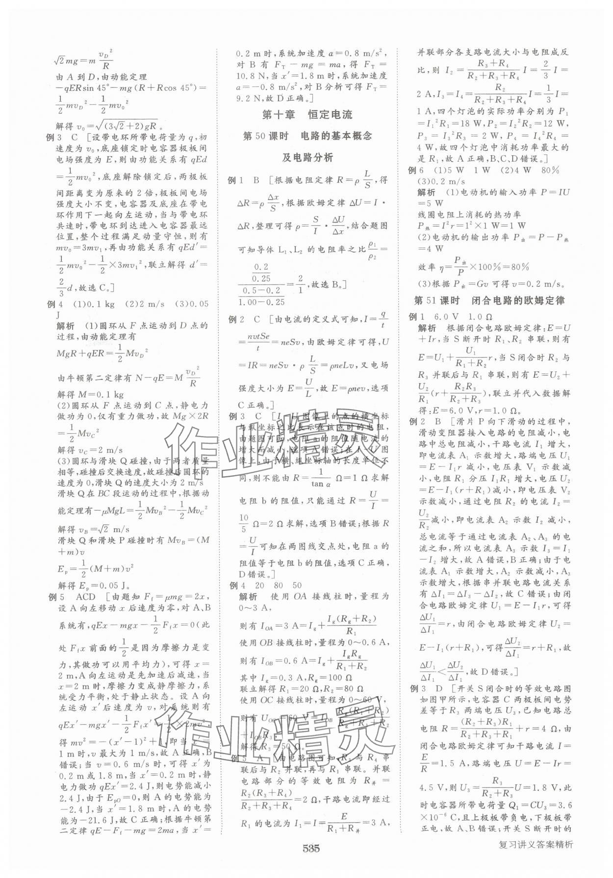 2025年步步高大一轮复习讲义物理教科版 第31页
