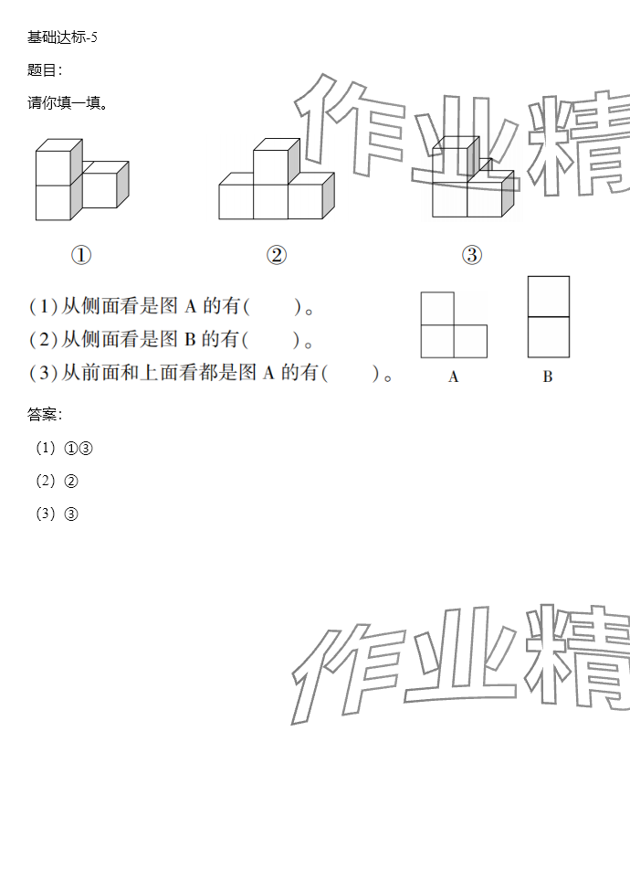 2024年同步實(shí)踐評(píng)價(jià)課程基礎(chǔ)訓(xùn)練五年級(jí)數(shù)學(xué)下冊(cè)人教版 參考答案第5頁(yè)