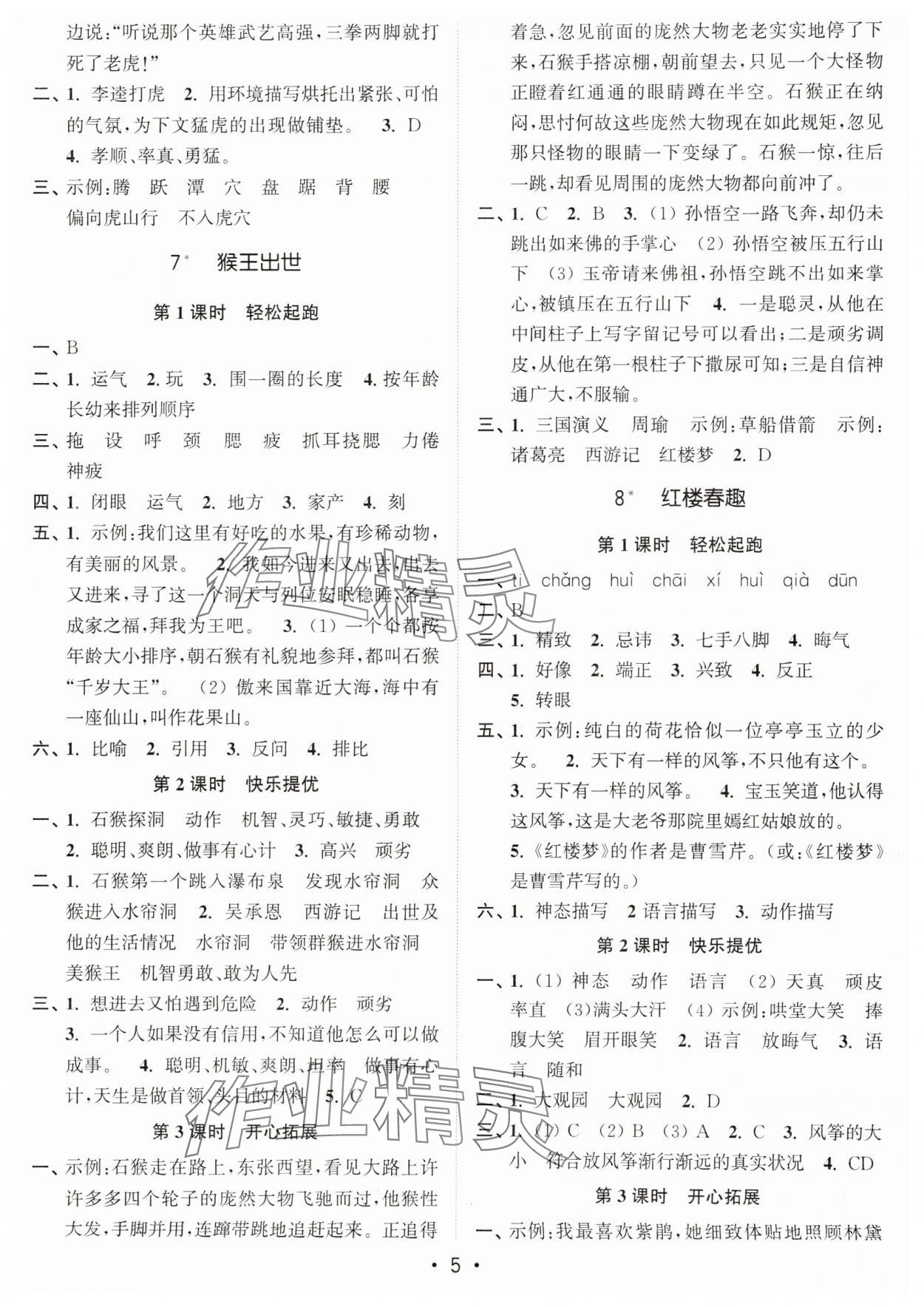 2025年新編金3練五年級語文下冊人教版 參考答案第5頁