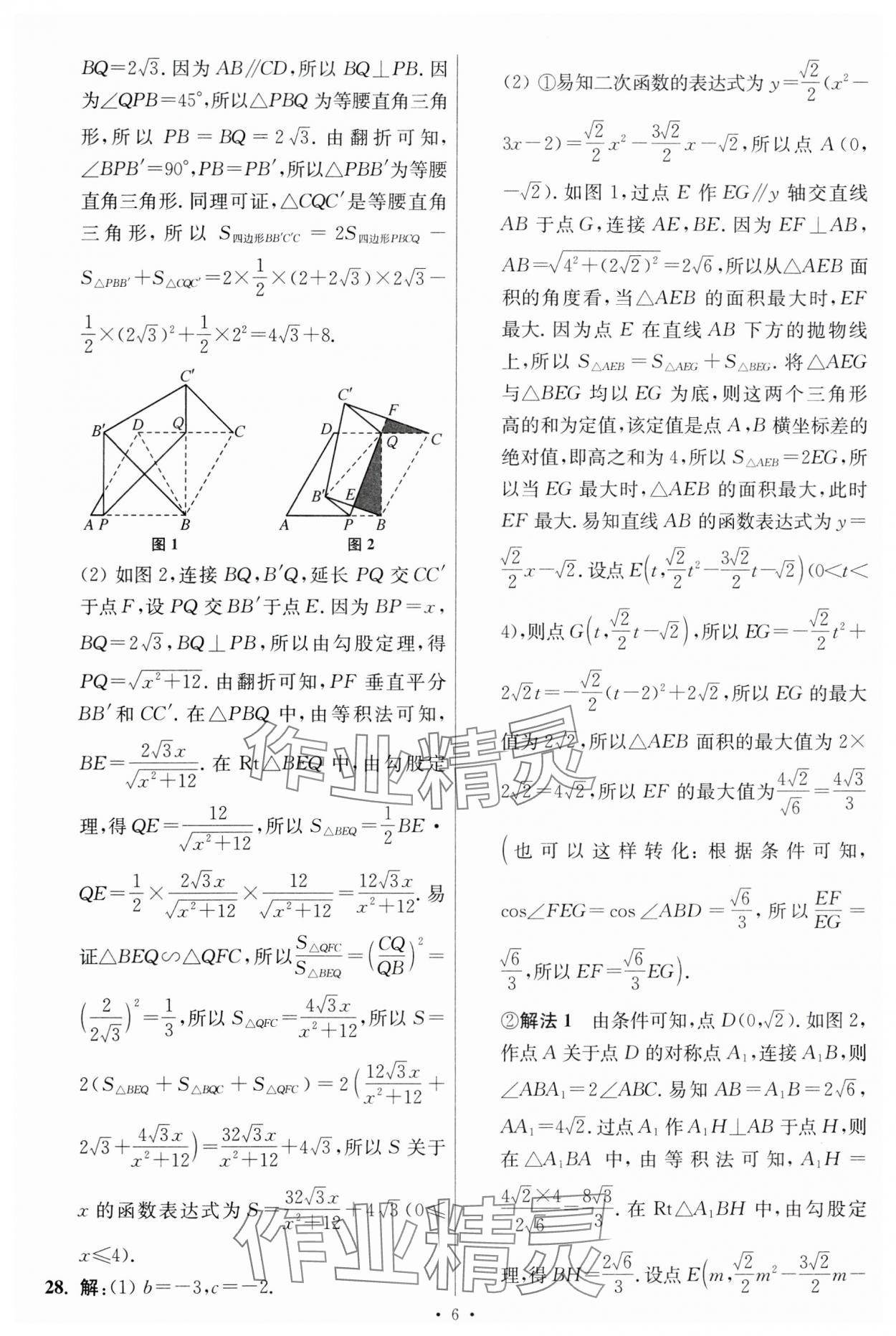 2024年江蘇中考模擬試卷匯編優(yōu)化38套數(shù)學(xué)提優(yōu)版 參考答案第20頁