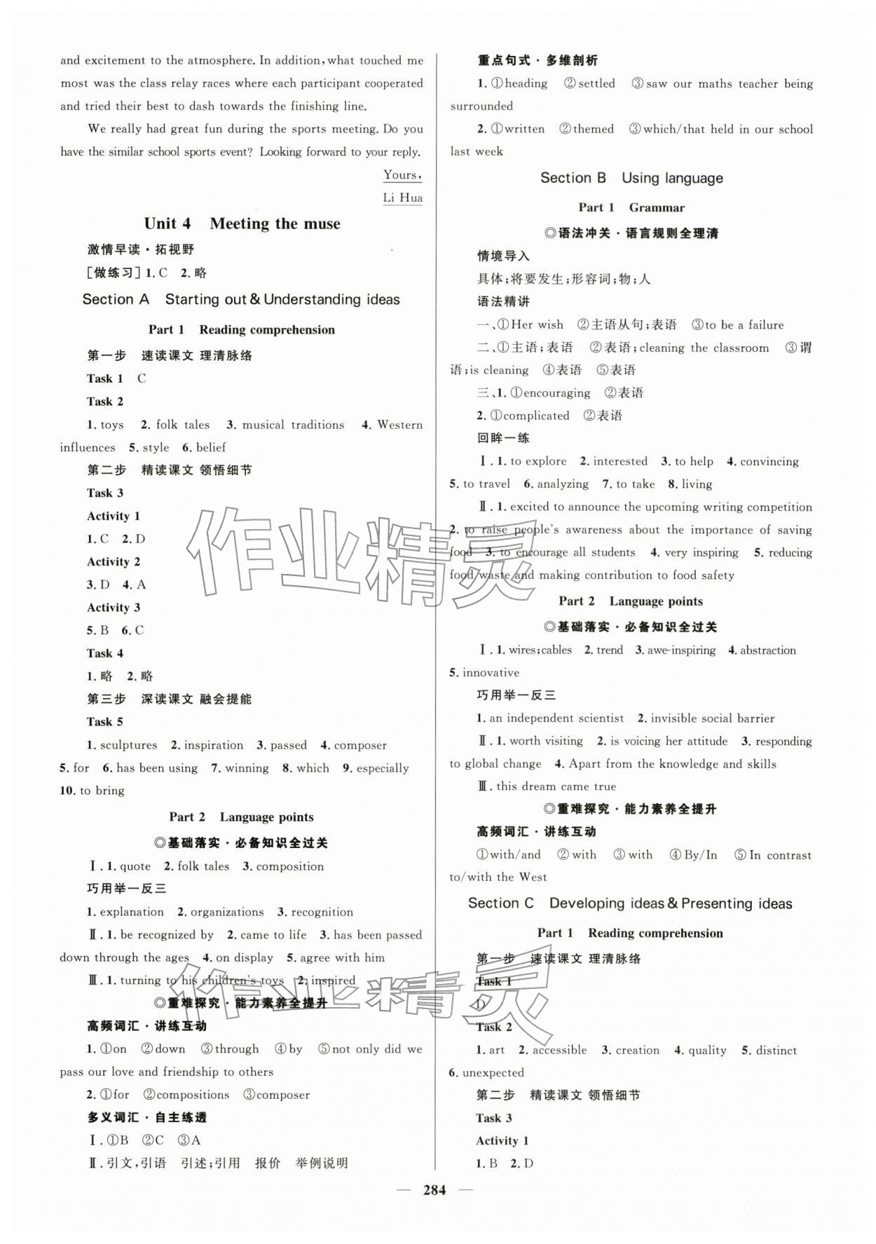 2025年高中同步学案优化设计高中英语选择性必修第一册外研版 参考答案第7页