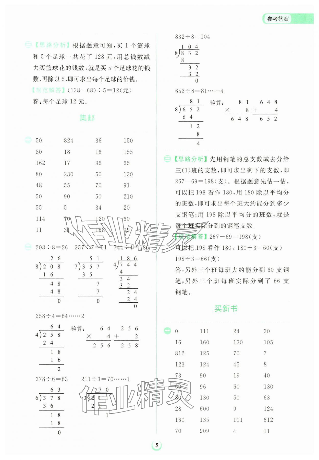 2024年金牛耳計算天天練三年級數(shù)學(xué)下冊北師大版 第5頁
