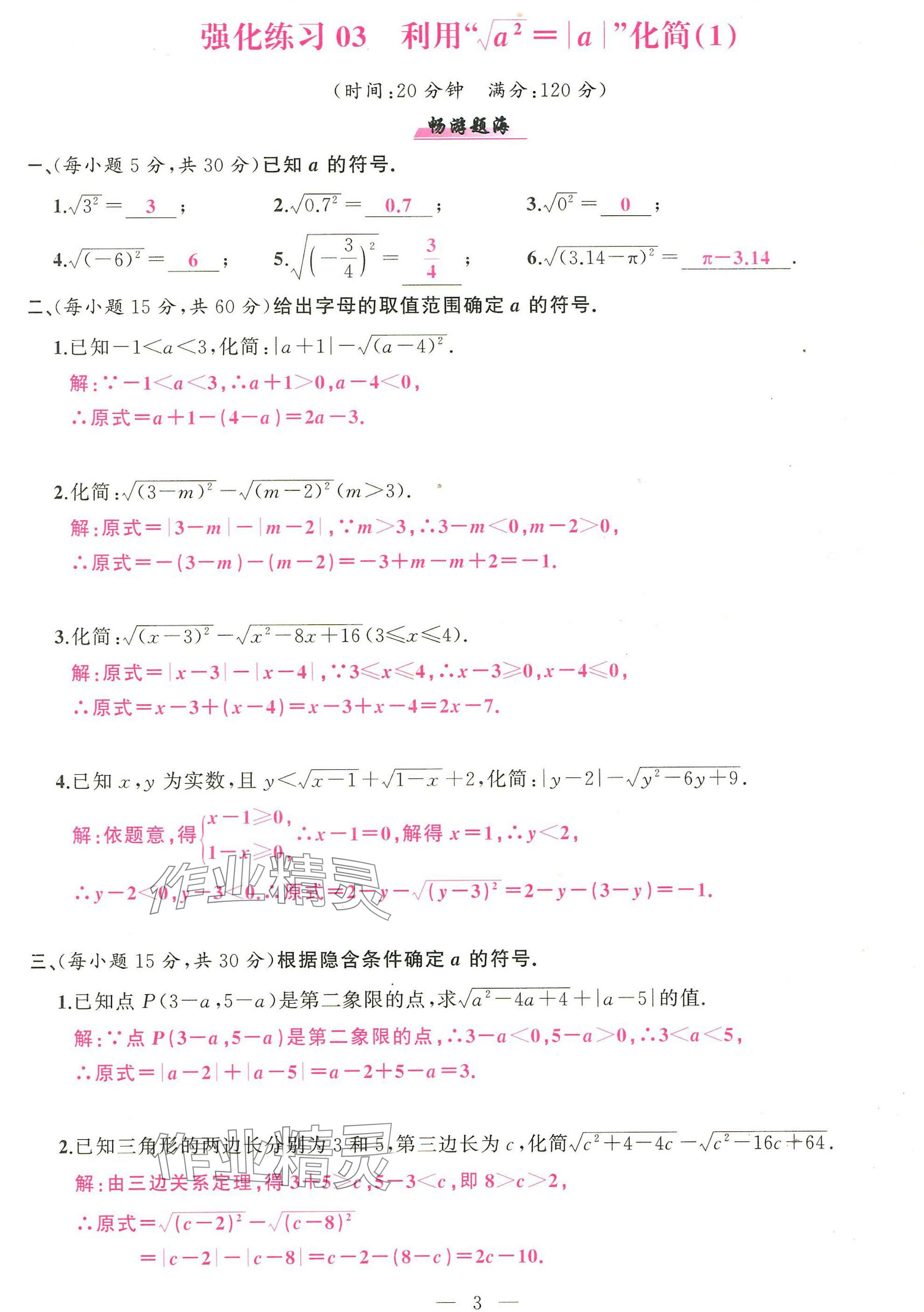 2025年高手点题计算攻略八年级数学下册人教版 参考答案第3页