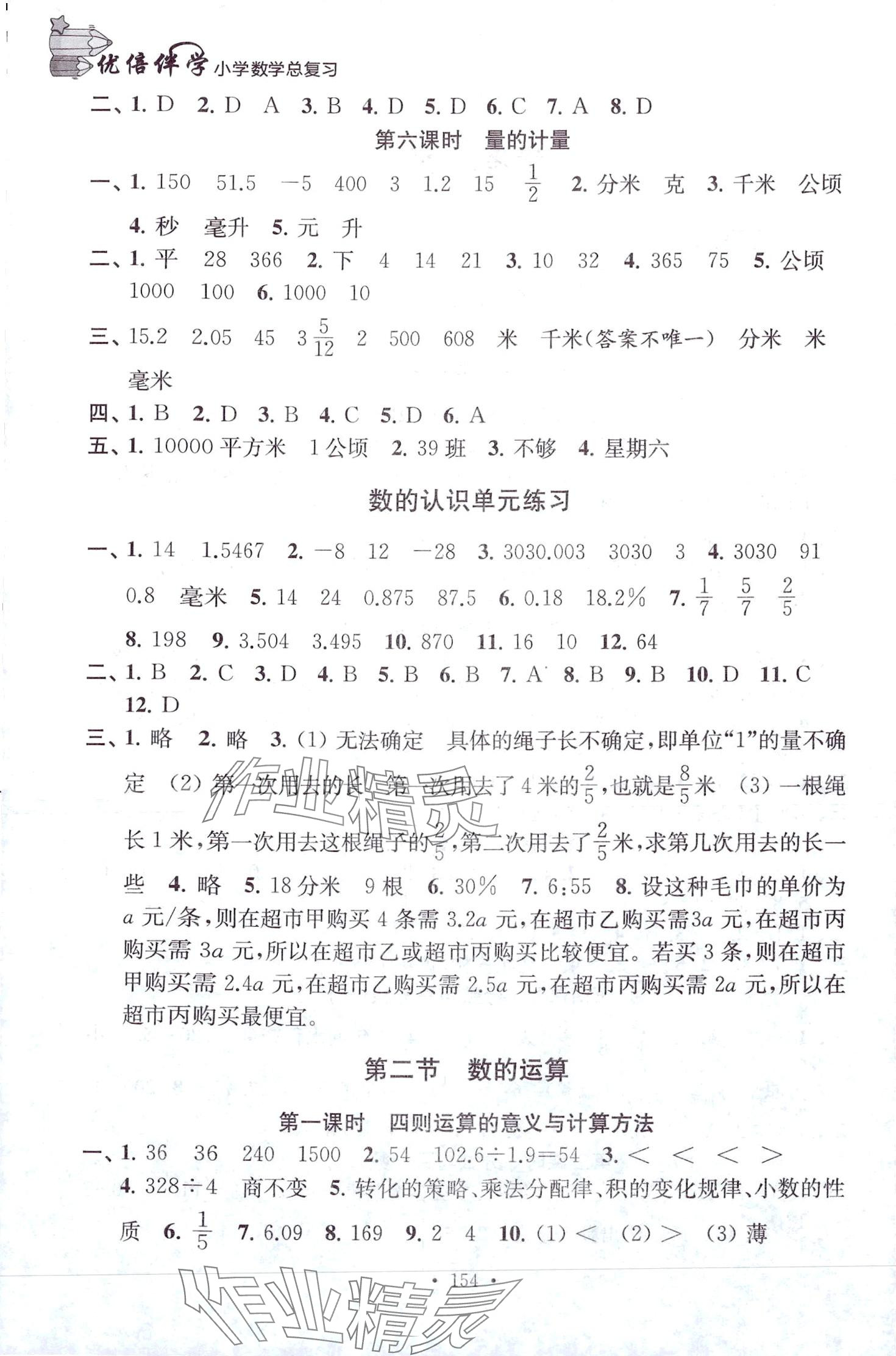 2024年优倍伴学总复数学 第2页