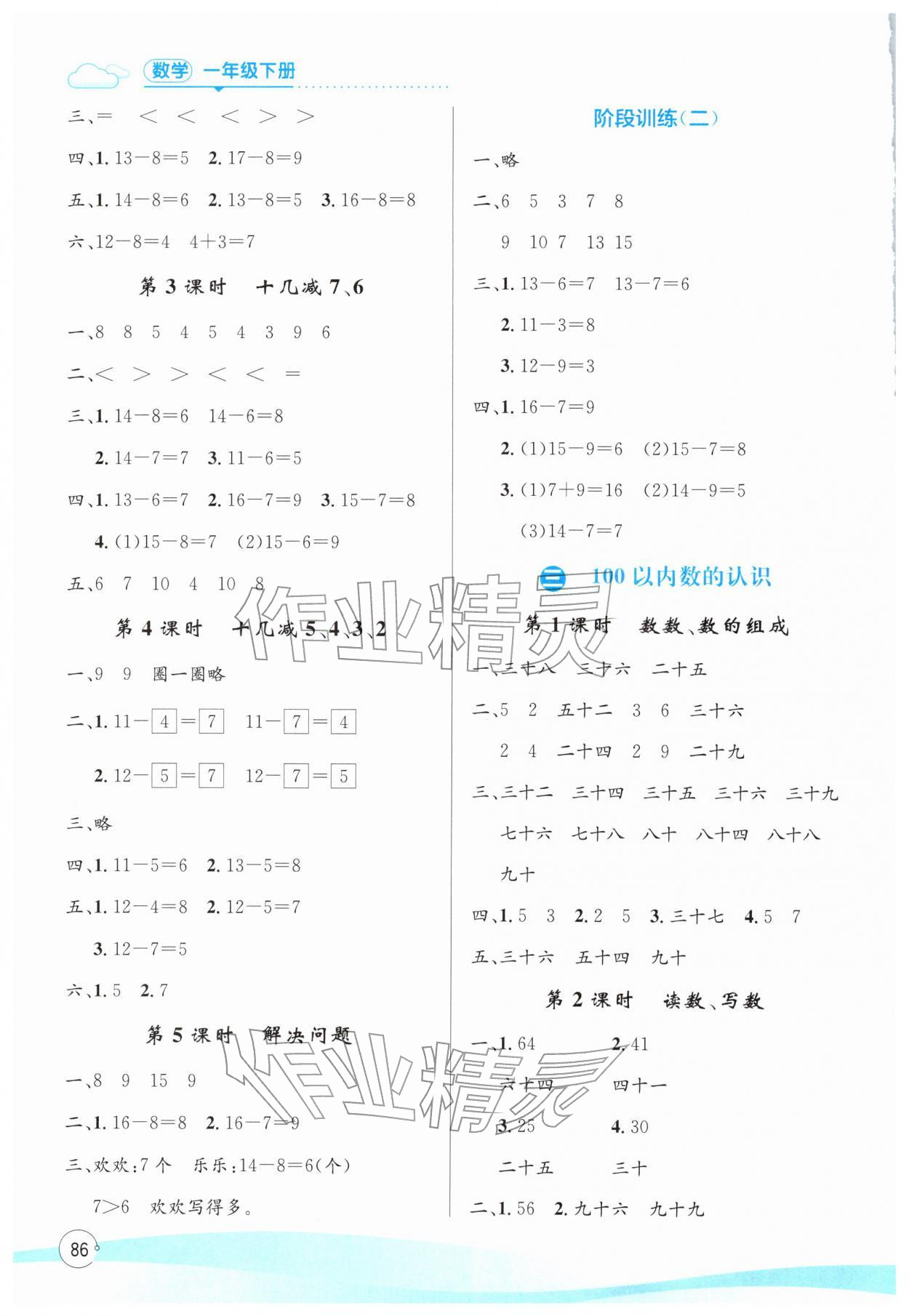 2026年同步学习目标与检测一年级数学下册人教版&nbsp;第2页