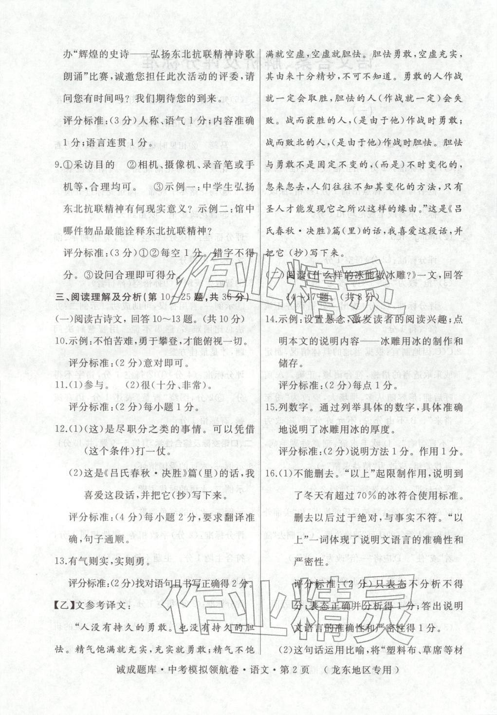 2026年诚成题库中考模拟领航卷语文龙东专版&nbsp;第2页