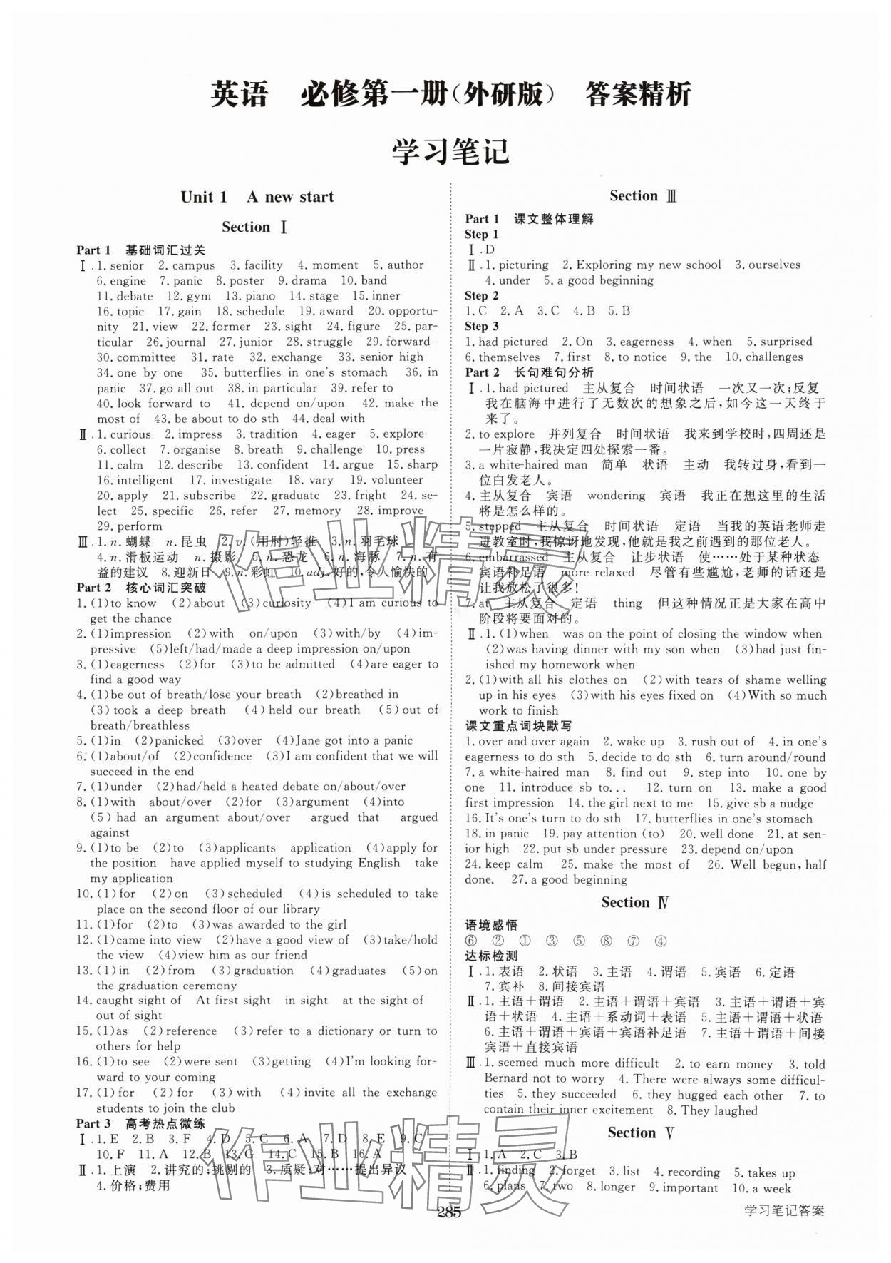 2024年步步高知識必備手冊英語必修第一冊外研版 第1頁