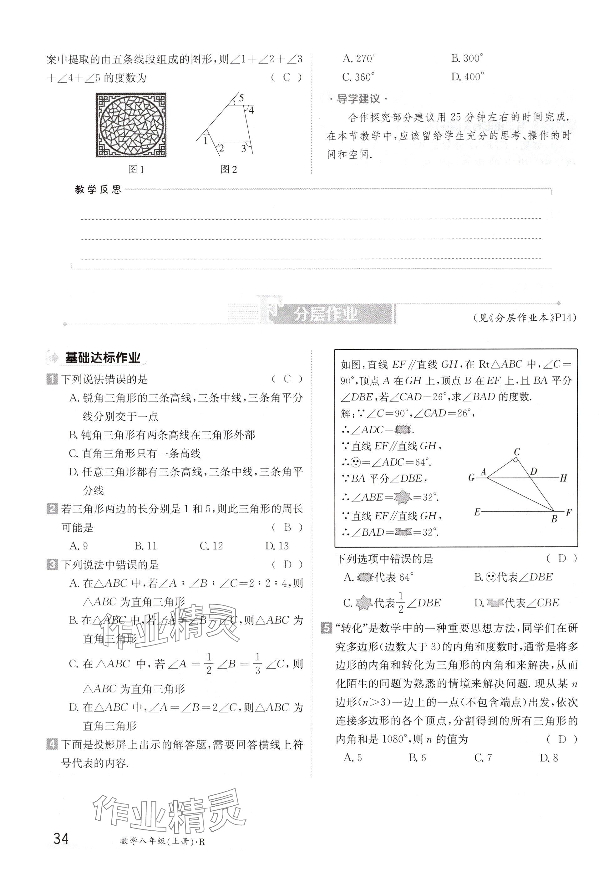 2024年金太陽導(dǎo)學(xué)案八年級數(shù)學(xué)上冊人教版 參考答案第34頁