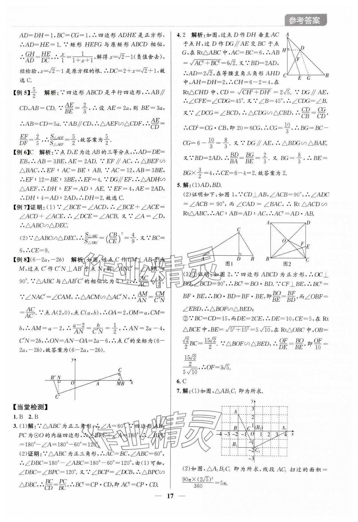 2024年廣東名師講練通中考總復習數學深圳專版 參考答案第17頁