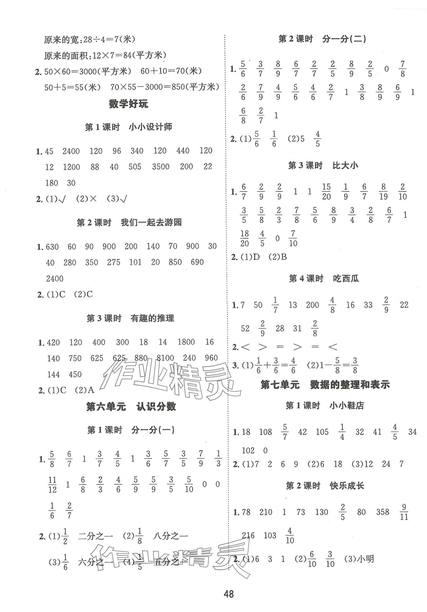 2024年高分突破創(chuàng)優(yōu)100三年級(jí)數(shù)學(xué)下冊北師大版 參考答案第4頁