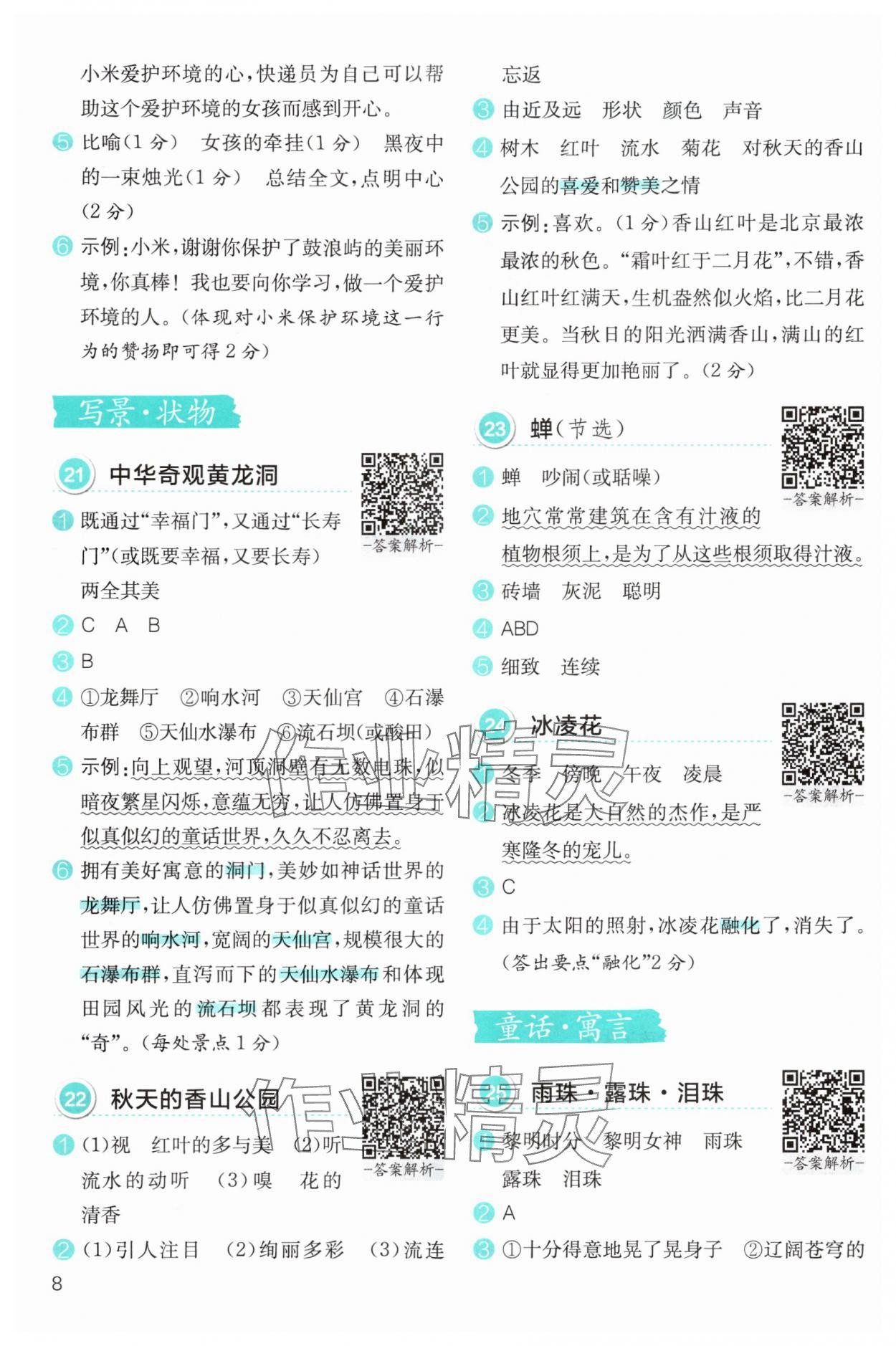 2025年小学语文分级阅读组合训练四年级&nbsp;第8页