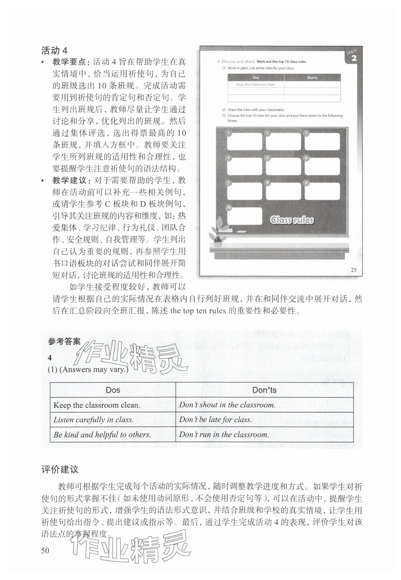 2025年教材課本六年級英語下冊滬教版五四制 參考答案第47頁