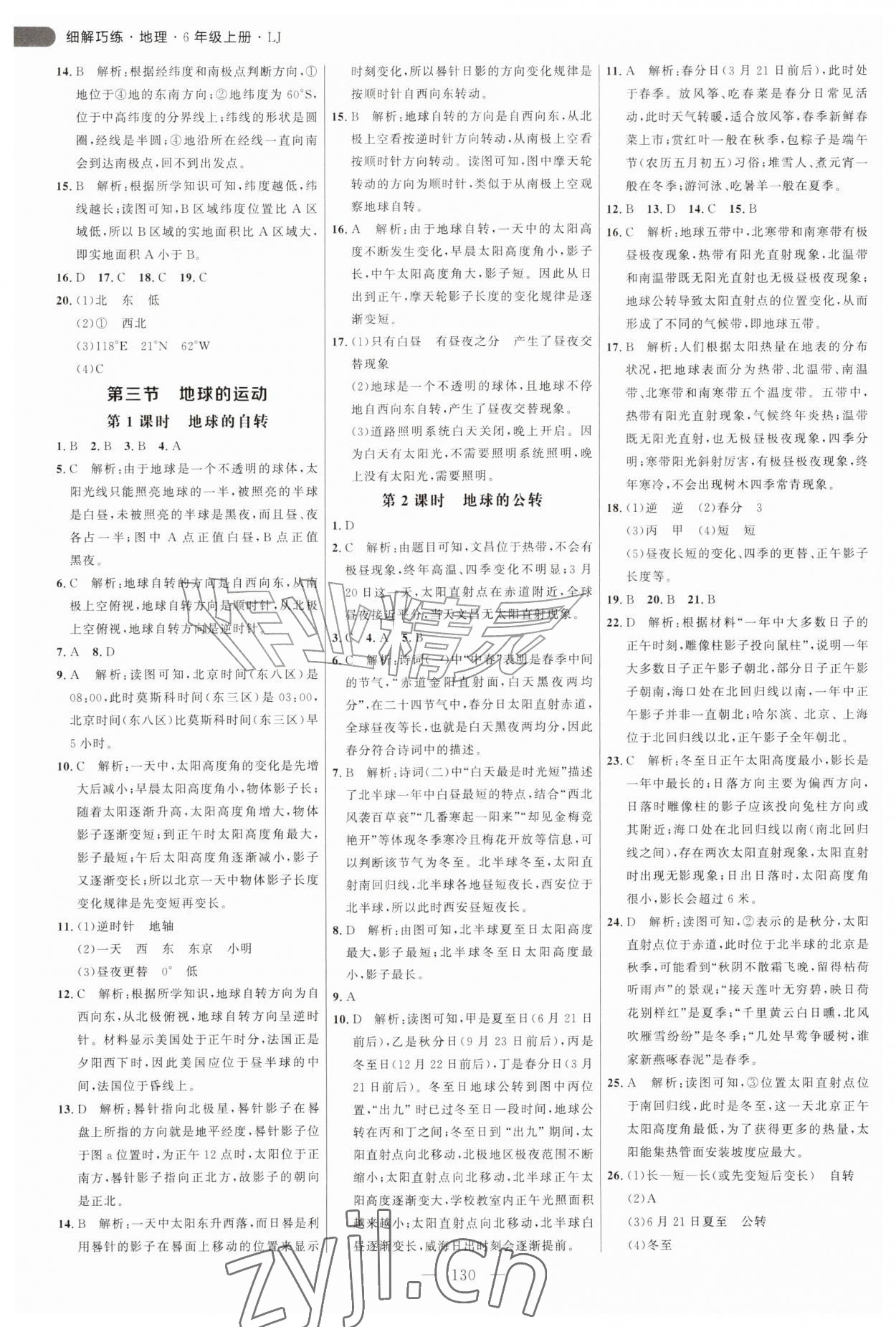 2026年细解巧练六年级地理上册鲁教版五四制&nbsp;第2页