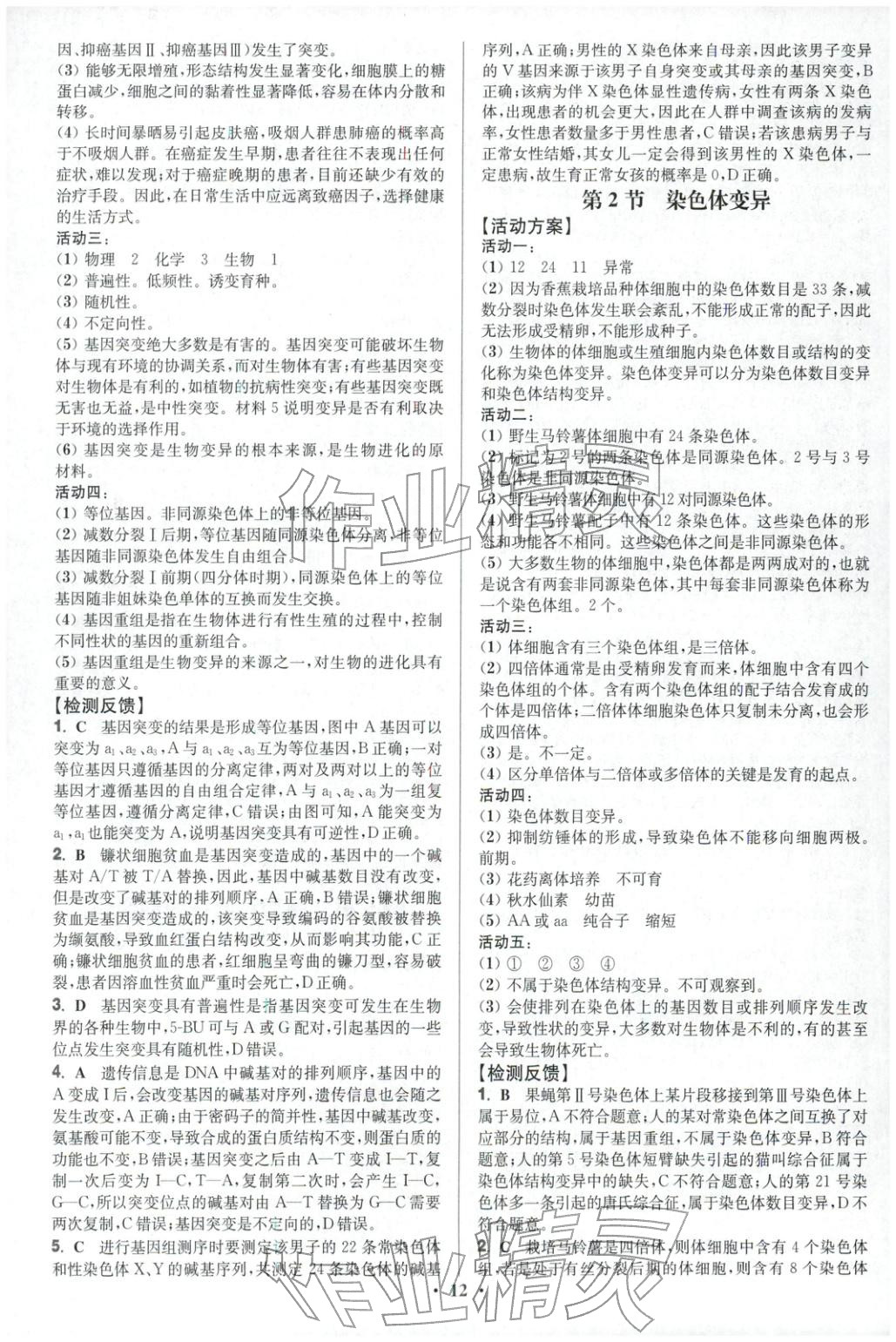 2025年活动单导学课程高中生物必修第二册人教版&nbsp;第12页