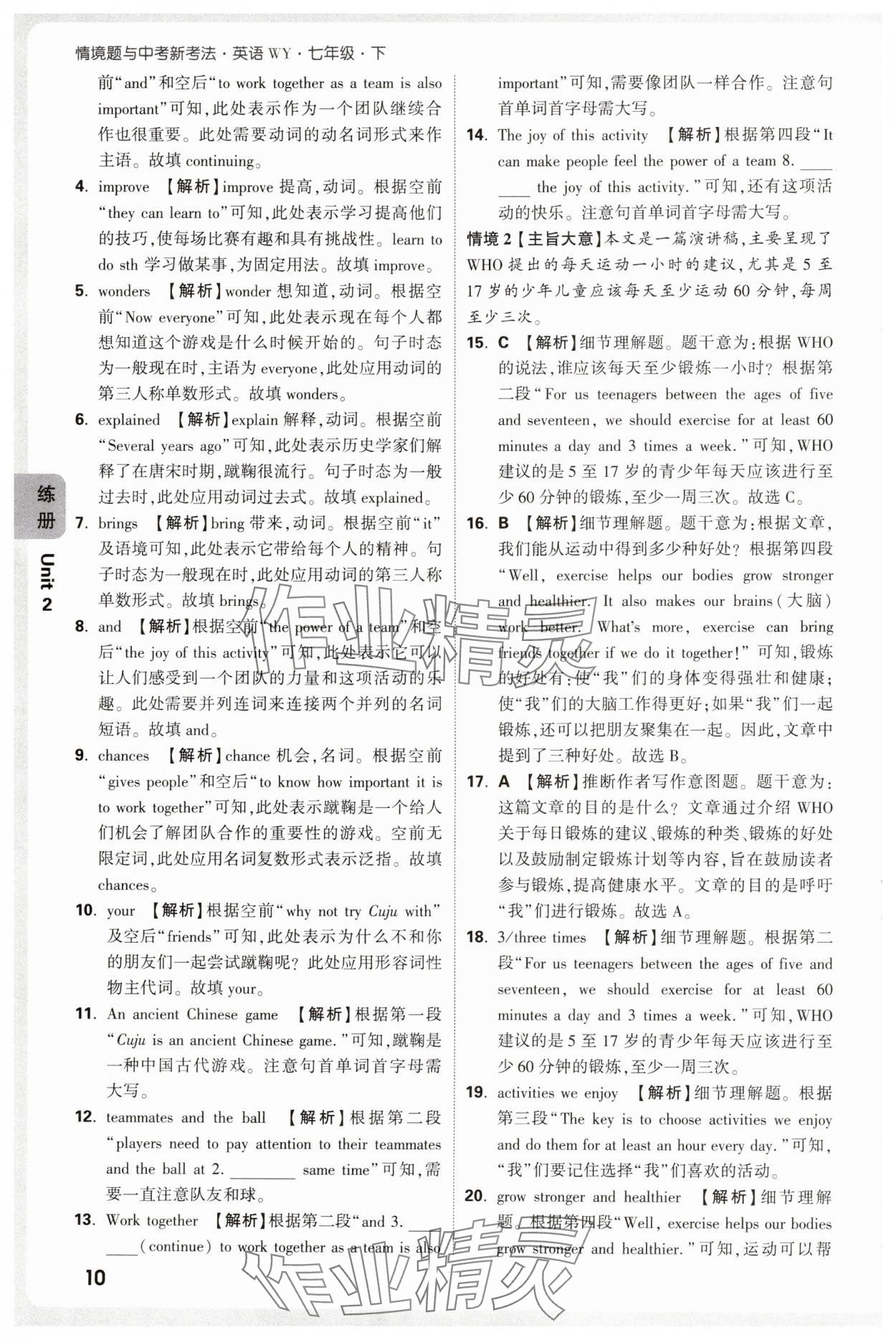 2025年萬唯中考情境題七年級英語下冊外研版 第10頁