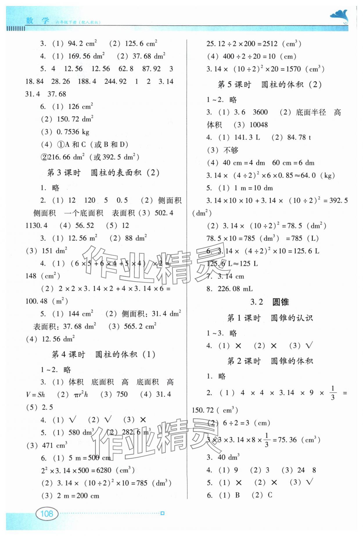 2024年南方新課堂金牌學(xué)案六年級數(shù)學(xué)下冊人教版 參考答案第2頁