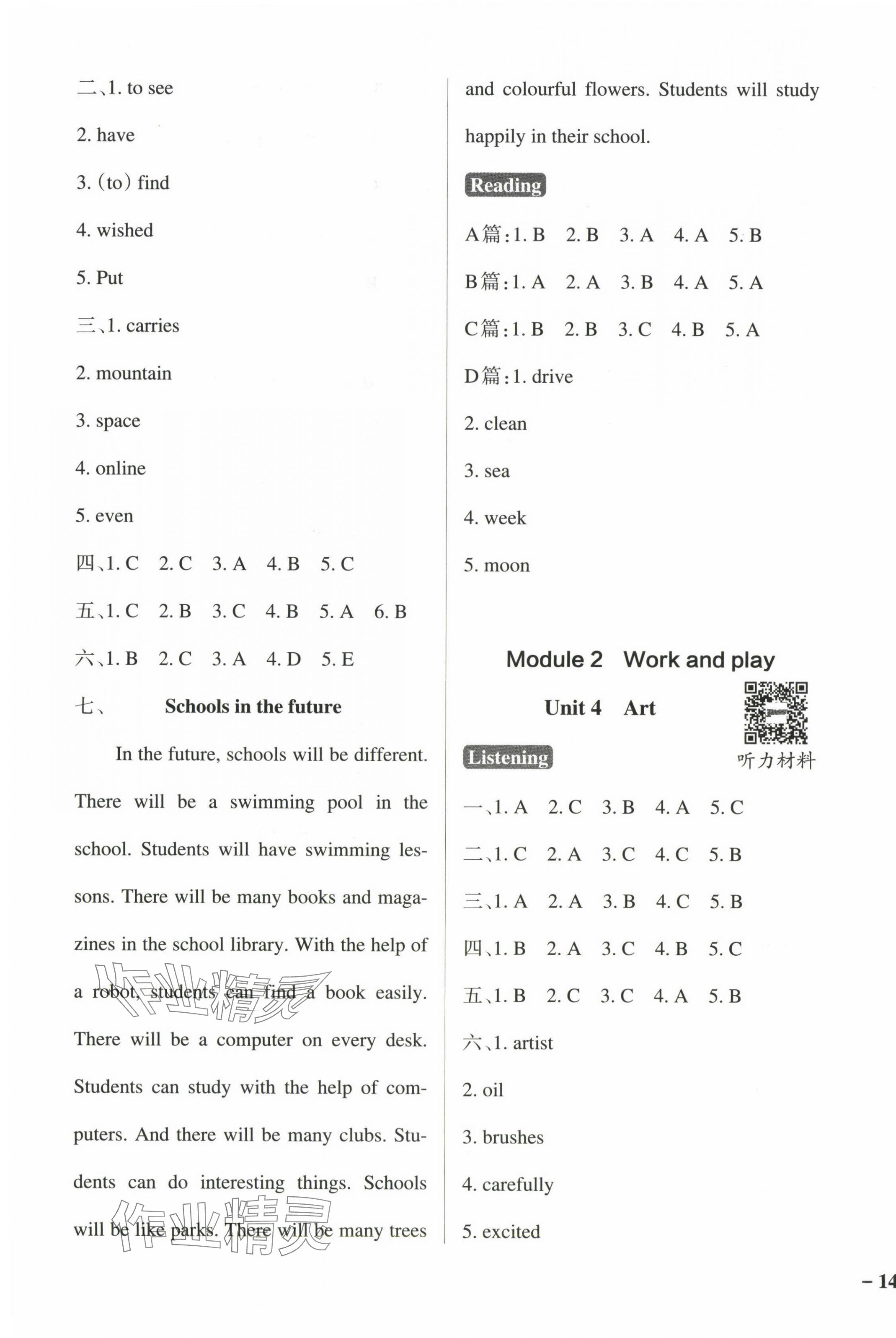 2024年小學(xué)學(xué)霸作業(yè)本六年級英語下冊滬教版深圳專版 參考答案第3頁