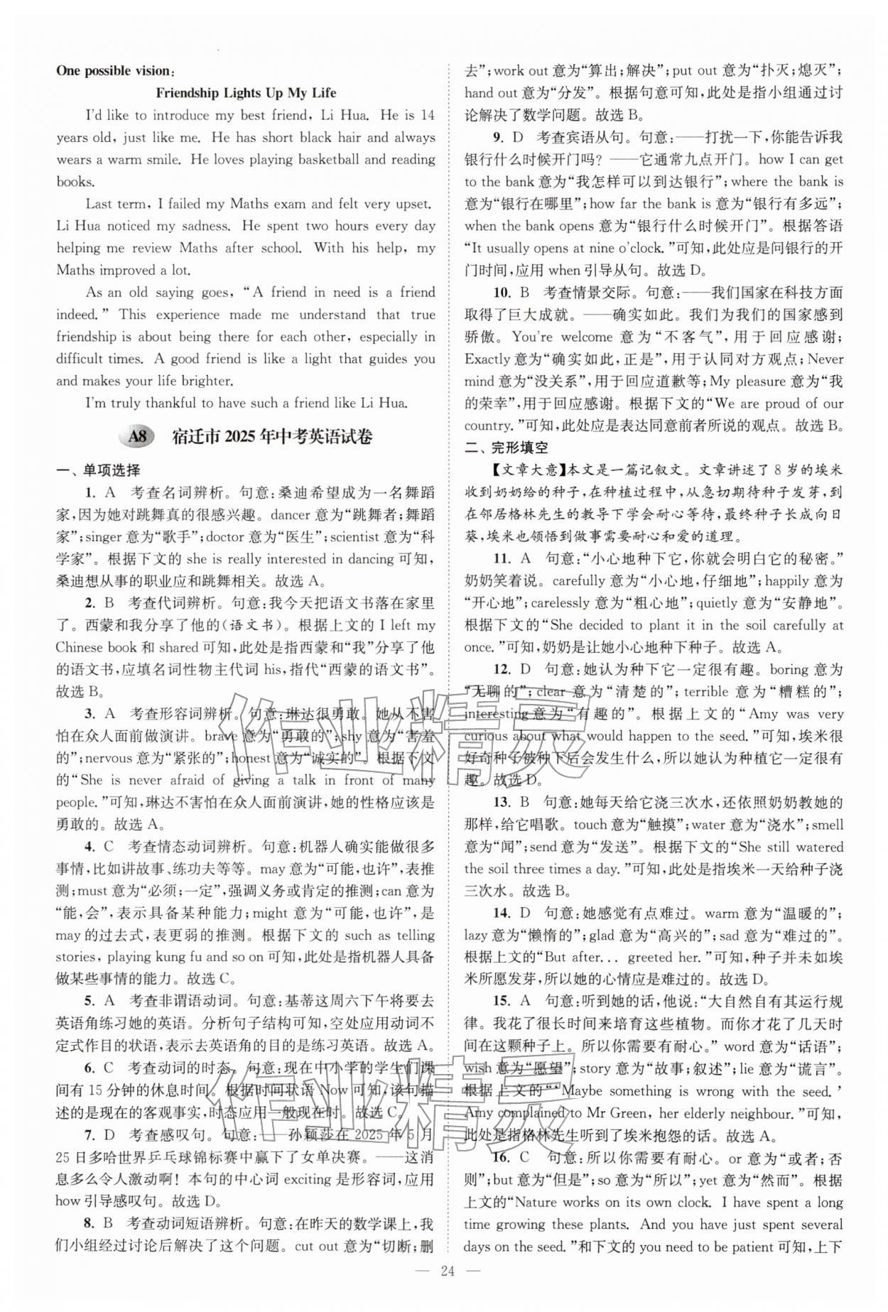 2026年江苏13大市中考28套卷英语中考&nbsp;第24页