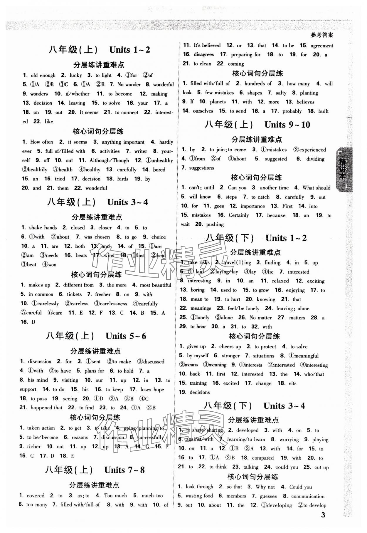 2024年万唯中考试题研究英语人教版贵州专版 参考答案第2页