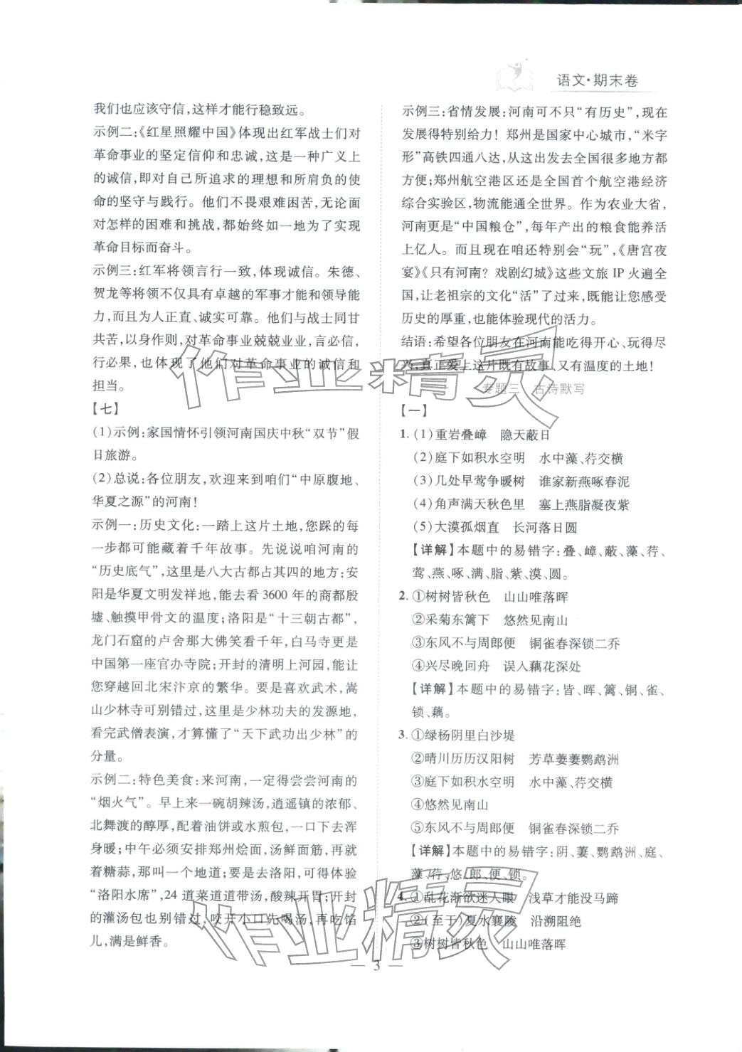 2025年刷考点期末必刷卷八年级语文上册人教版河南专版&nbsp;第3页