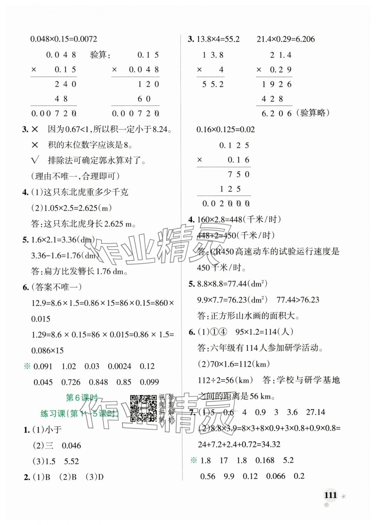 2024年小学学霸作业本五年级数学上册人教版 参考答案第3页