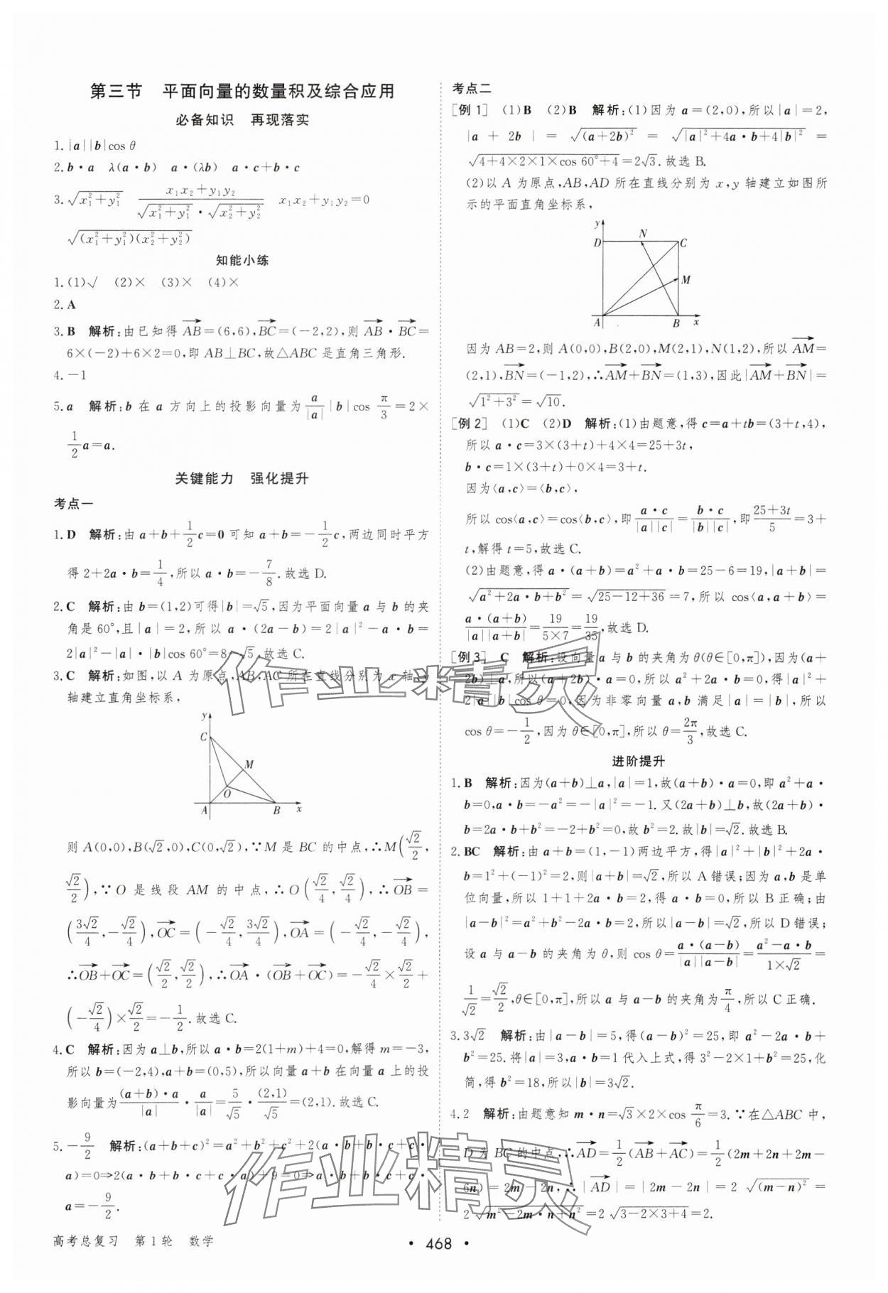 2024年優(yōu)化指導高中數學人教版 參考答案第46頁