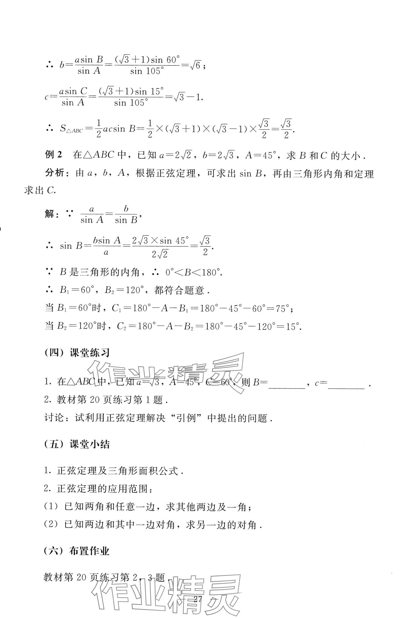 2024年學(xué)生學(xué)習(xí)指導(dǎo)用書中職數(shù)學(xué) 第26頁