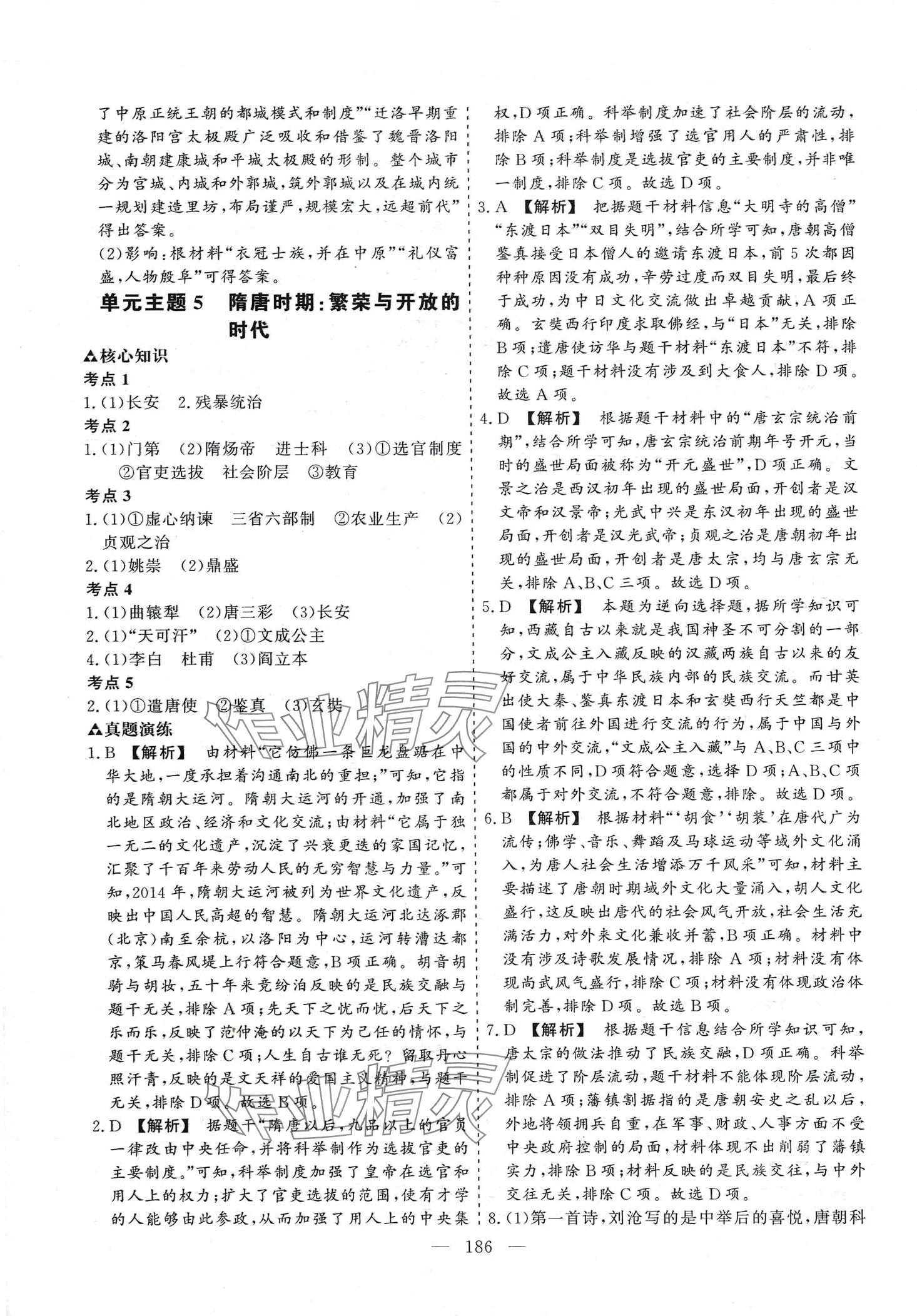 2024年初中學(xué)業(yè)水平考試總復(fù)習(xí)歷史 第8頁