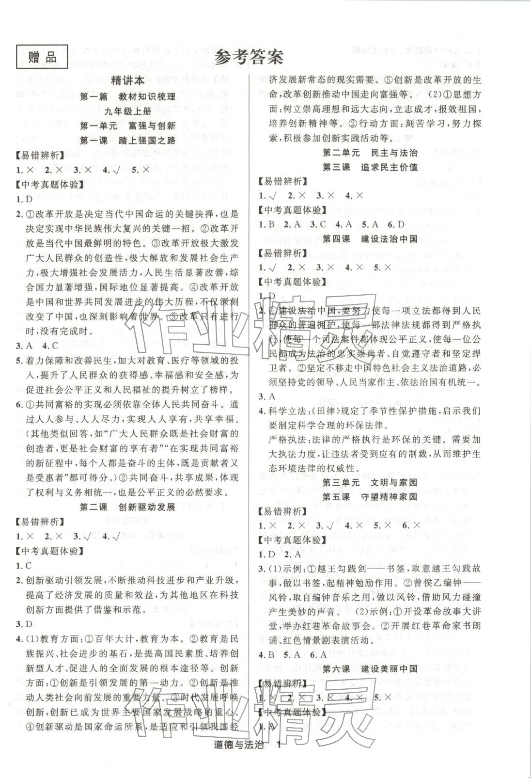 2025年中考先锋道德与法治 第1页