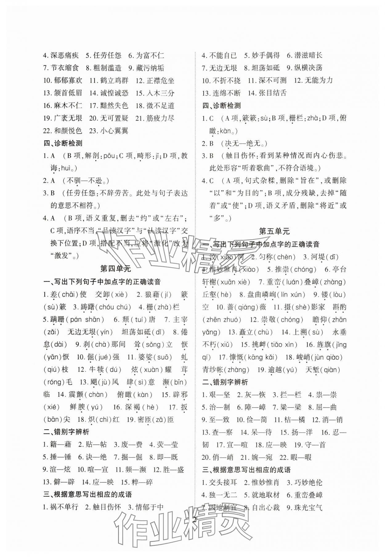 2025年寒假课程练习天津教育出版社八年级语文人教版 第2页