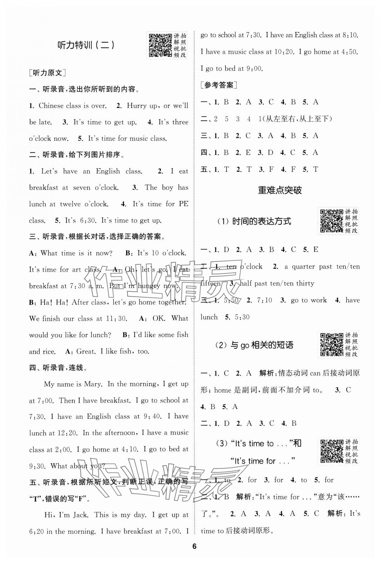 2025年拔尖特訓(xùn)四年級英語下冊人教版浙江專版 第6頁