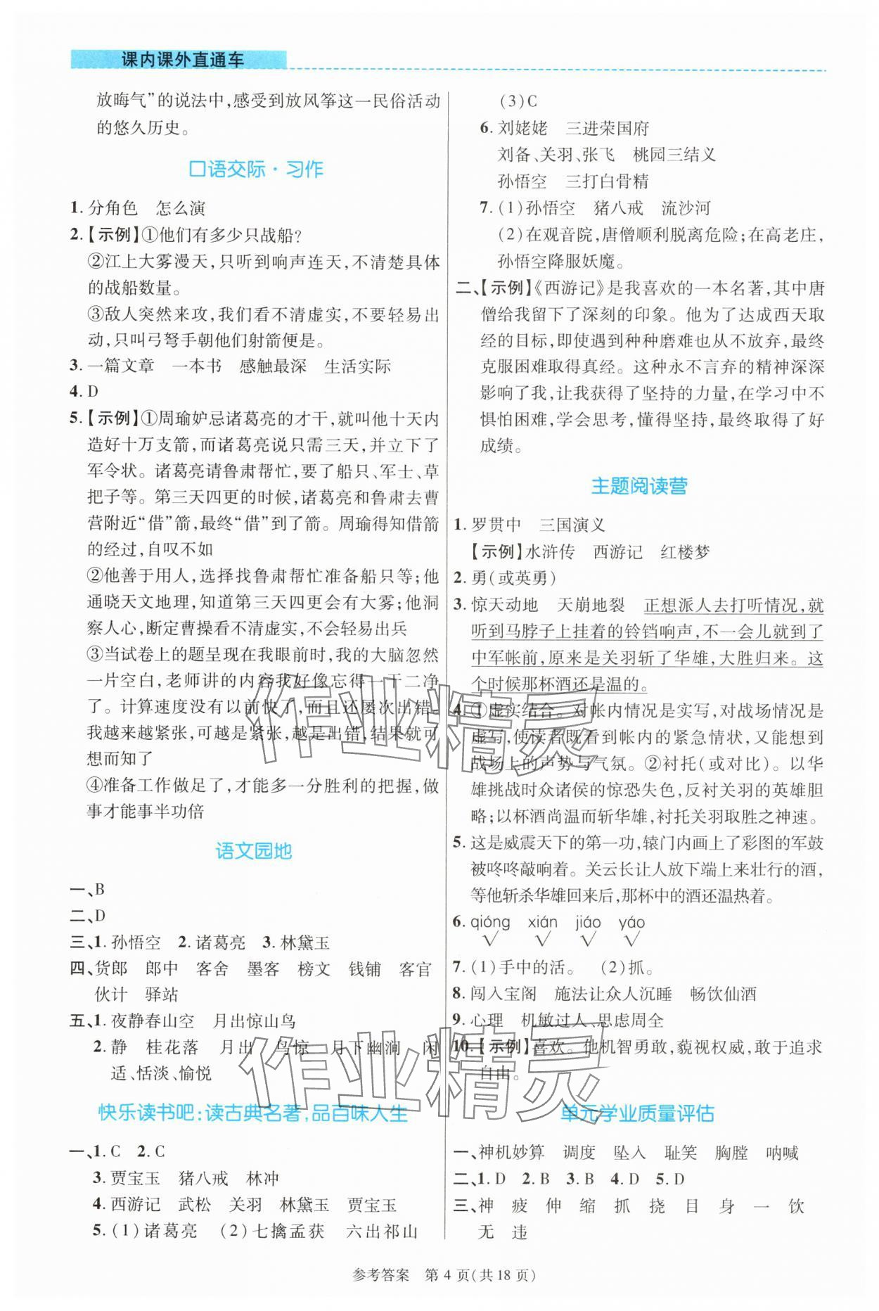 2025年课内课外直通车五年级语文下册人教版河南专版 参考答案第4页