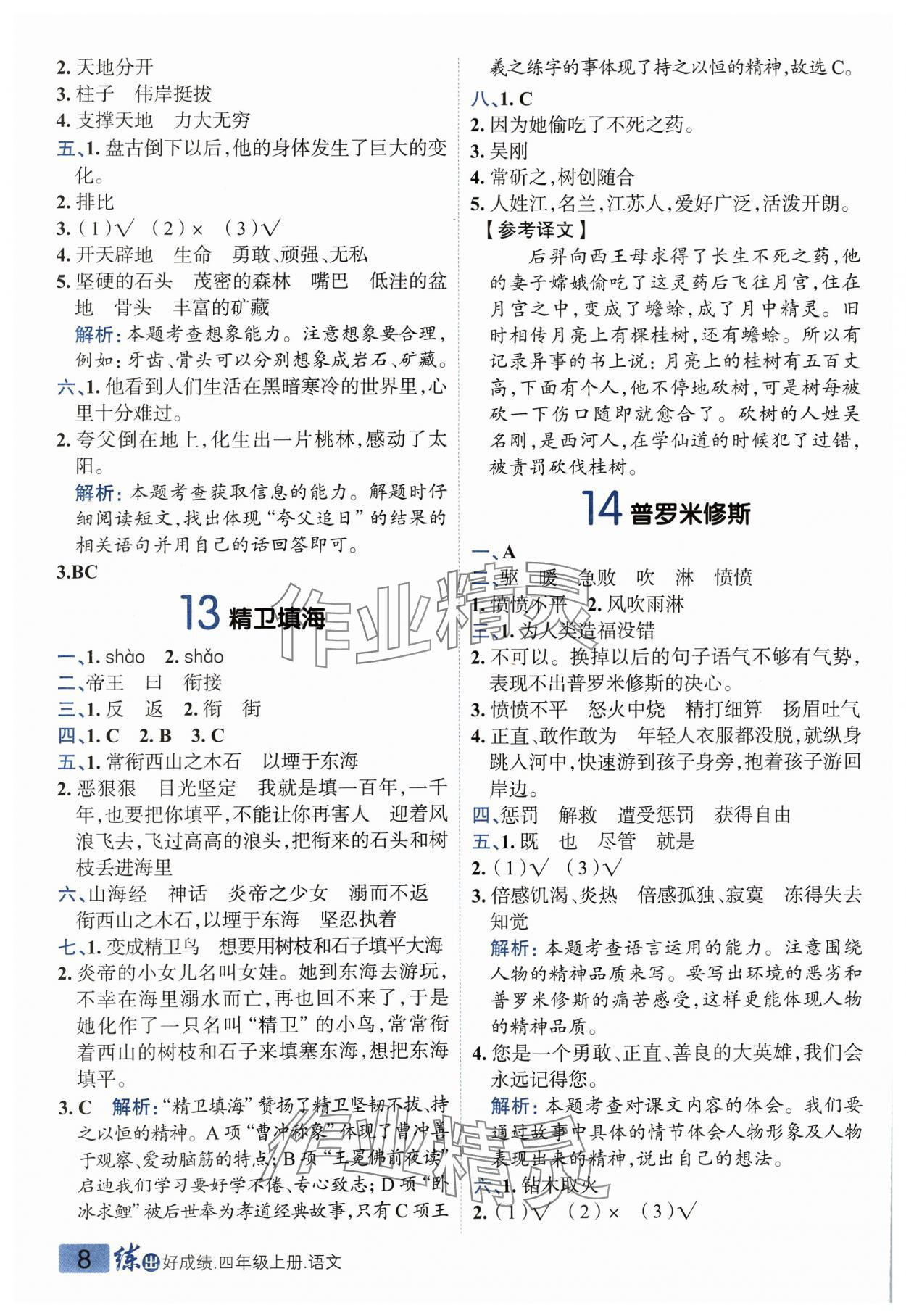 2023年练出好成绩四年级语文上册人教版 参考答案第7页