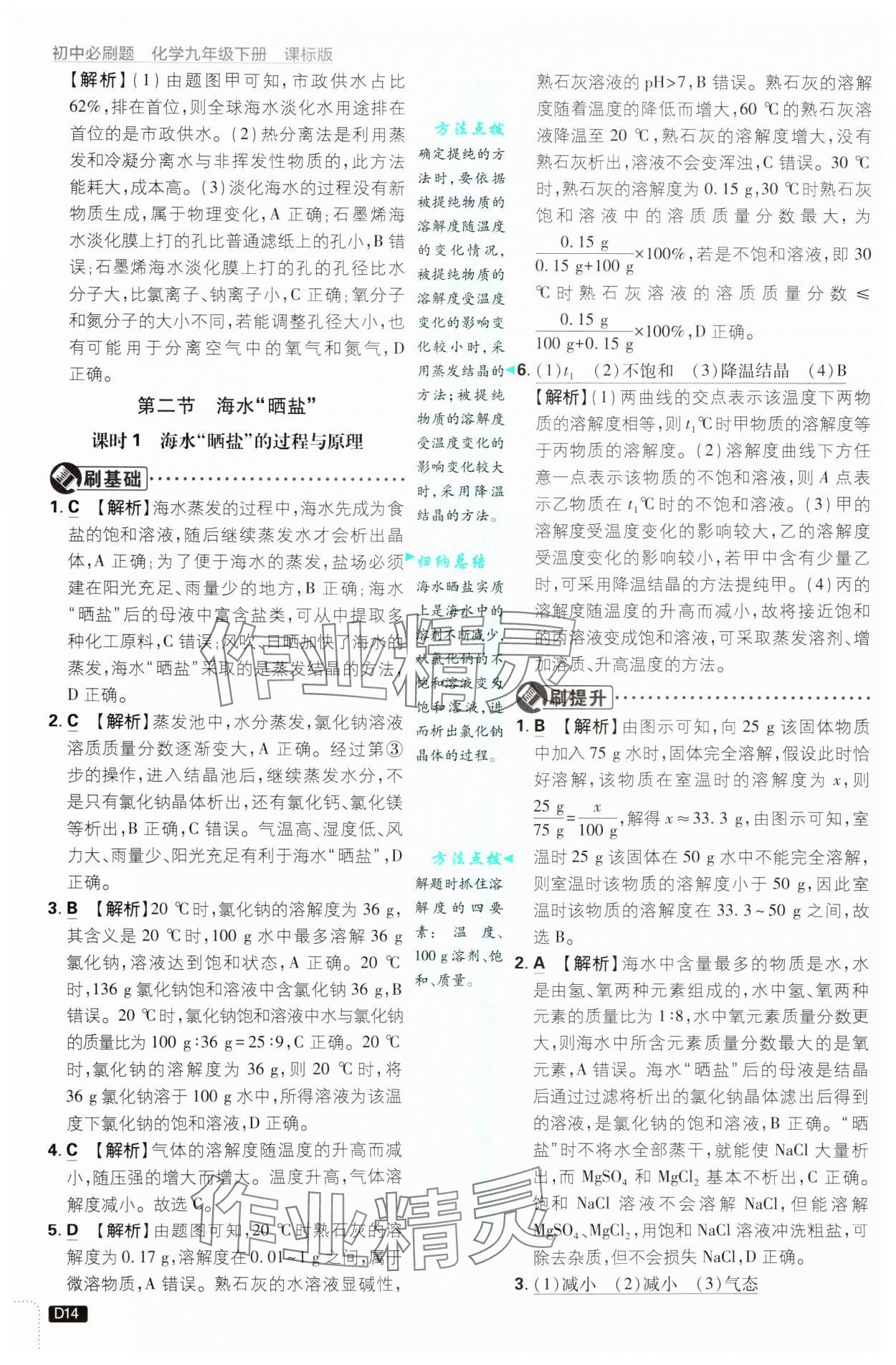 2025年初中必刷題九年級化學下冊魯教版 第14頁