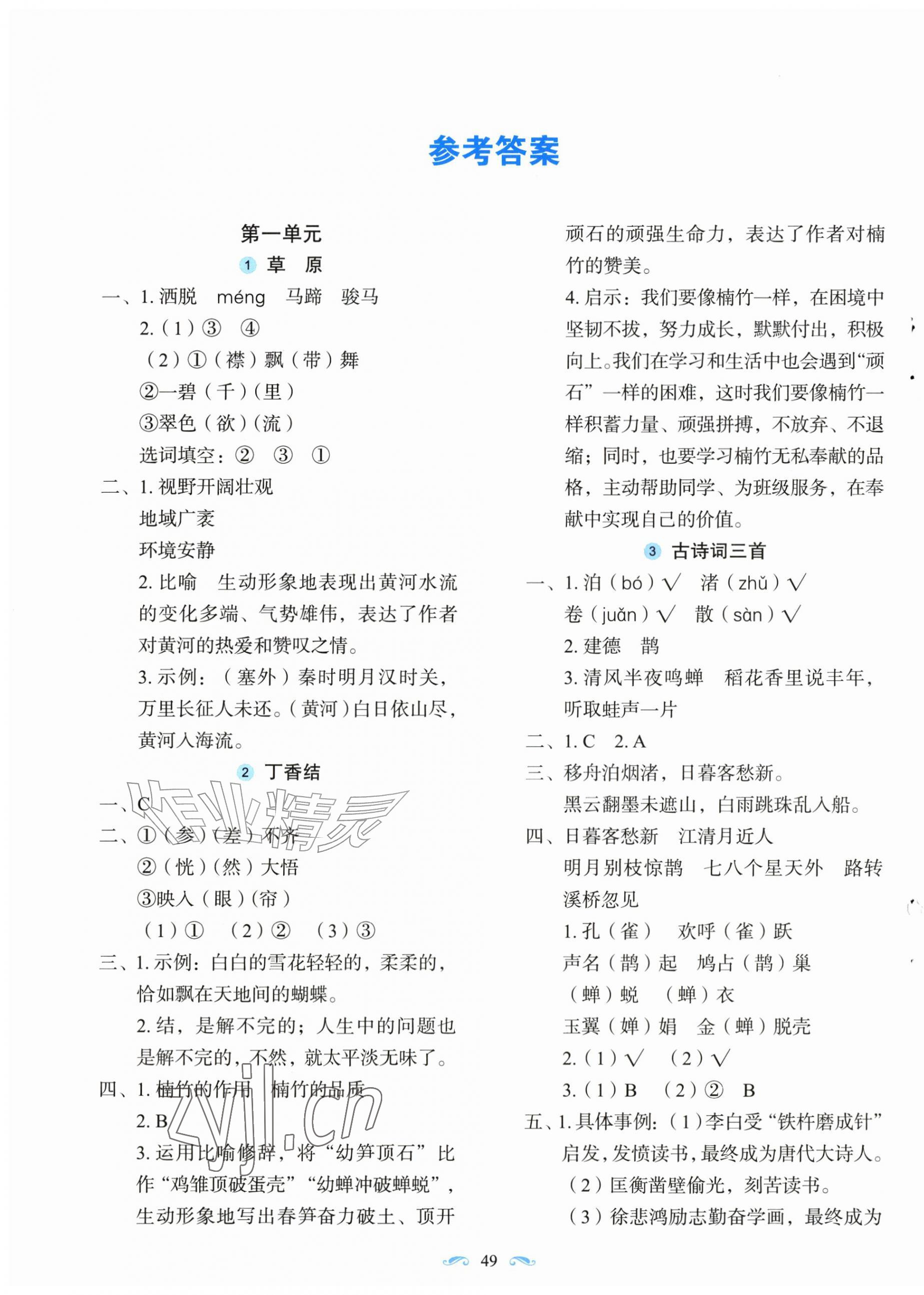 2026年随堂同步练习六年级语文上册人教版&nbsp;第1页