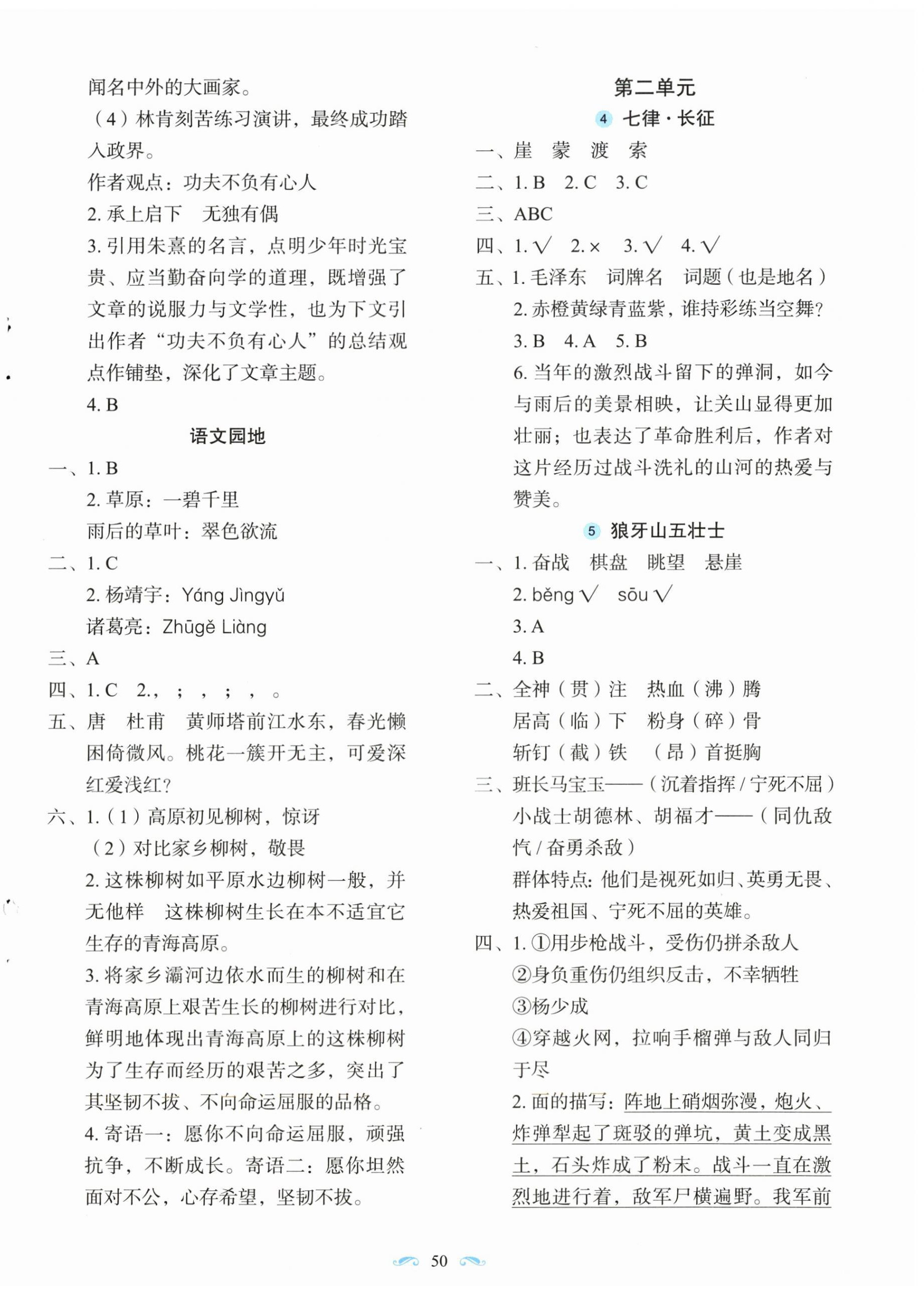 2026年随堂同步练习六年级语文上册人教版&nbsp;第2页