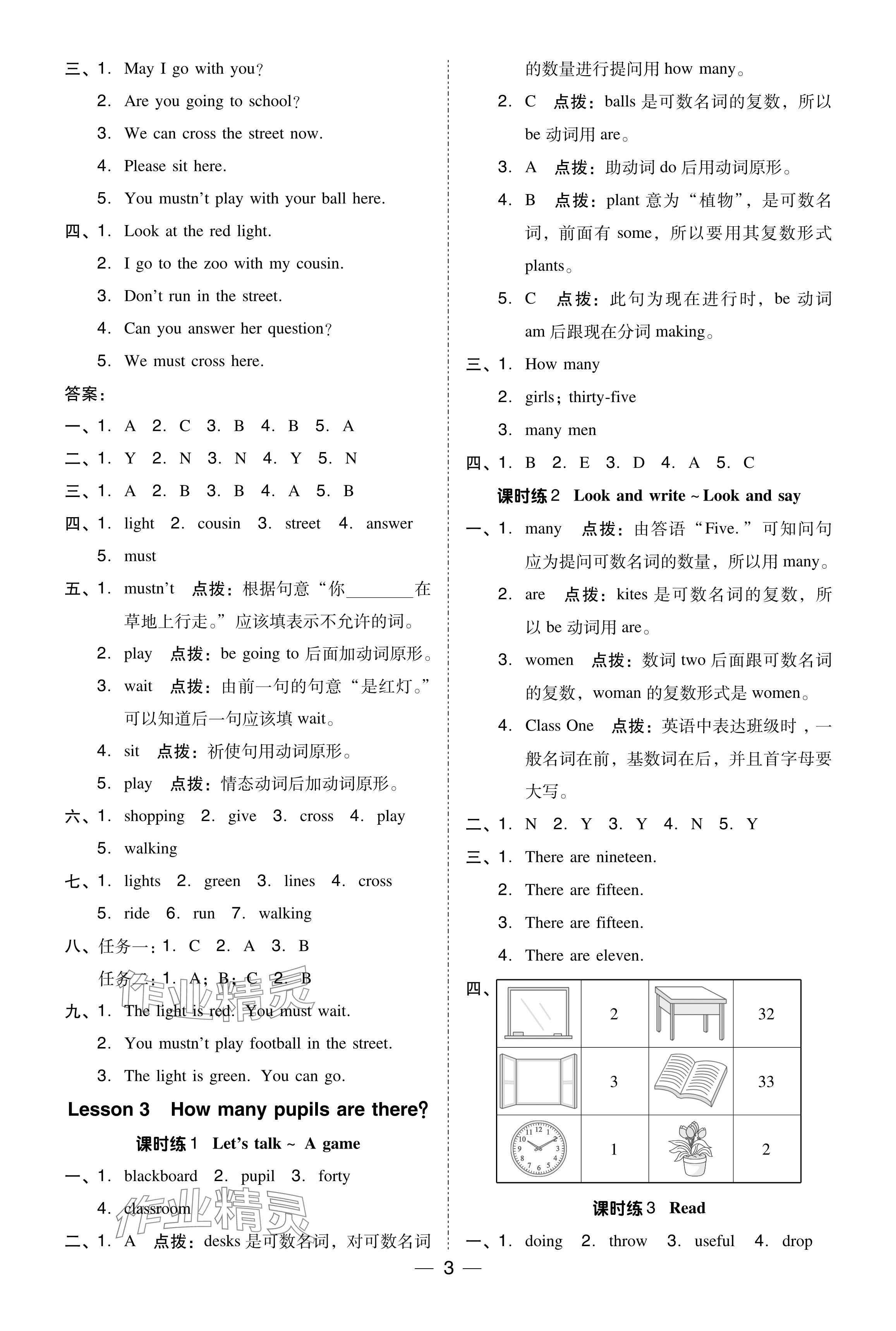 2024年綜合應用創(chuàng)新題典中點五年級英語下冊科普版 參考答案第3頁