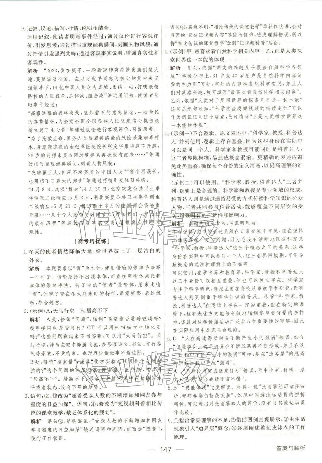 2025年绿色通道45分钟课时作业与单元测评高中语文选择性必修上册人教版 第14页