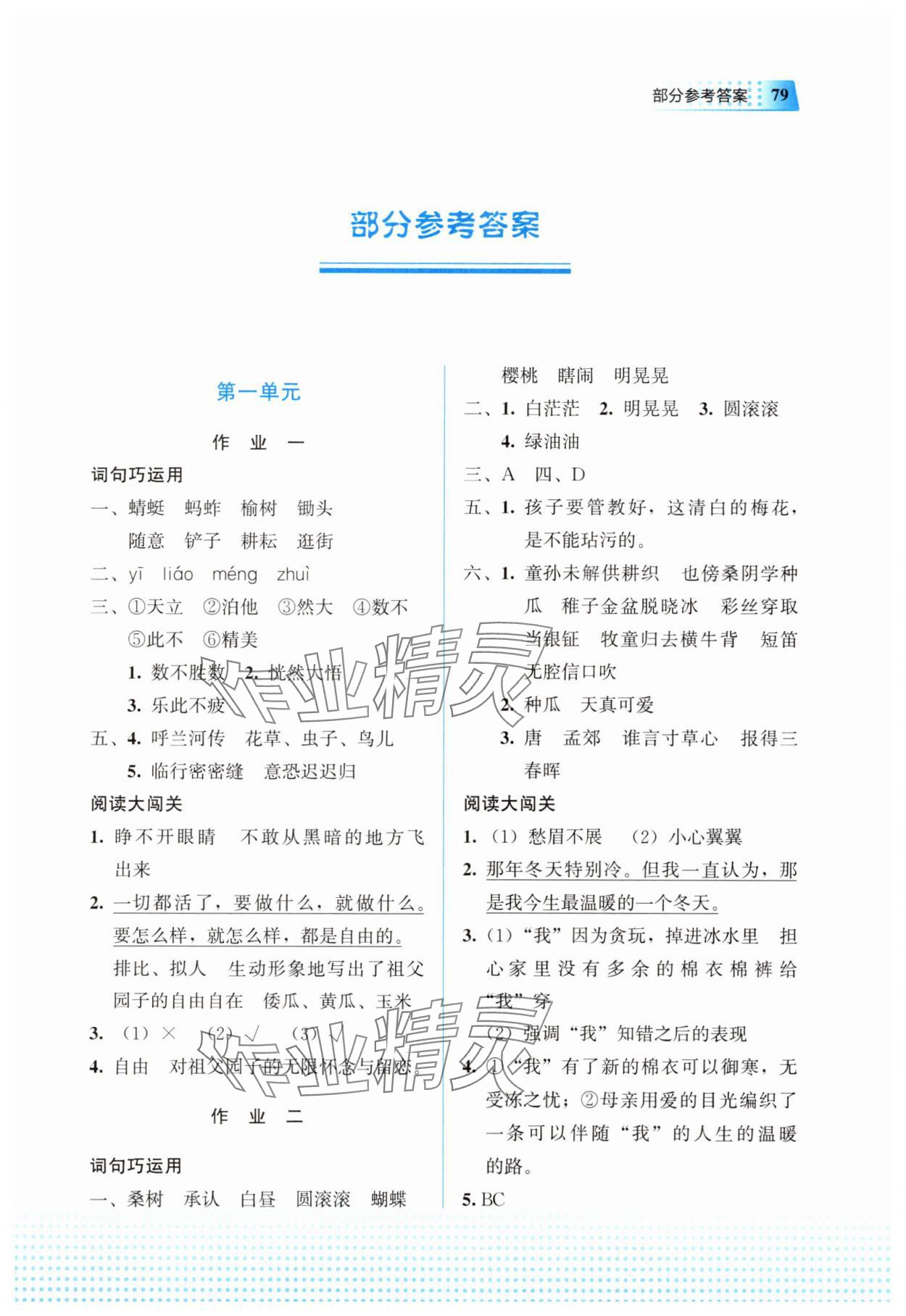 2025年暑假作业教育科学出版社五年级语文广西专版 第1页