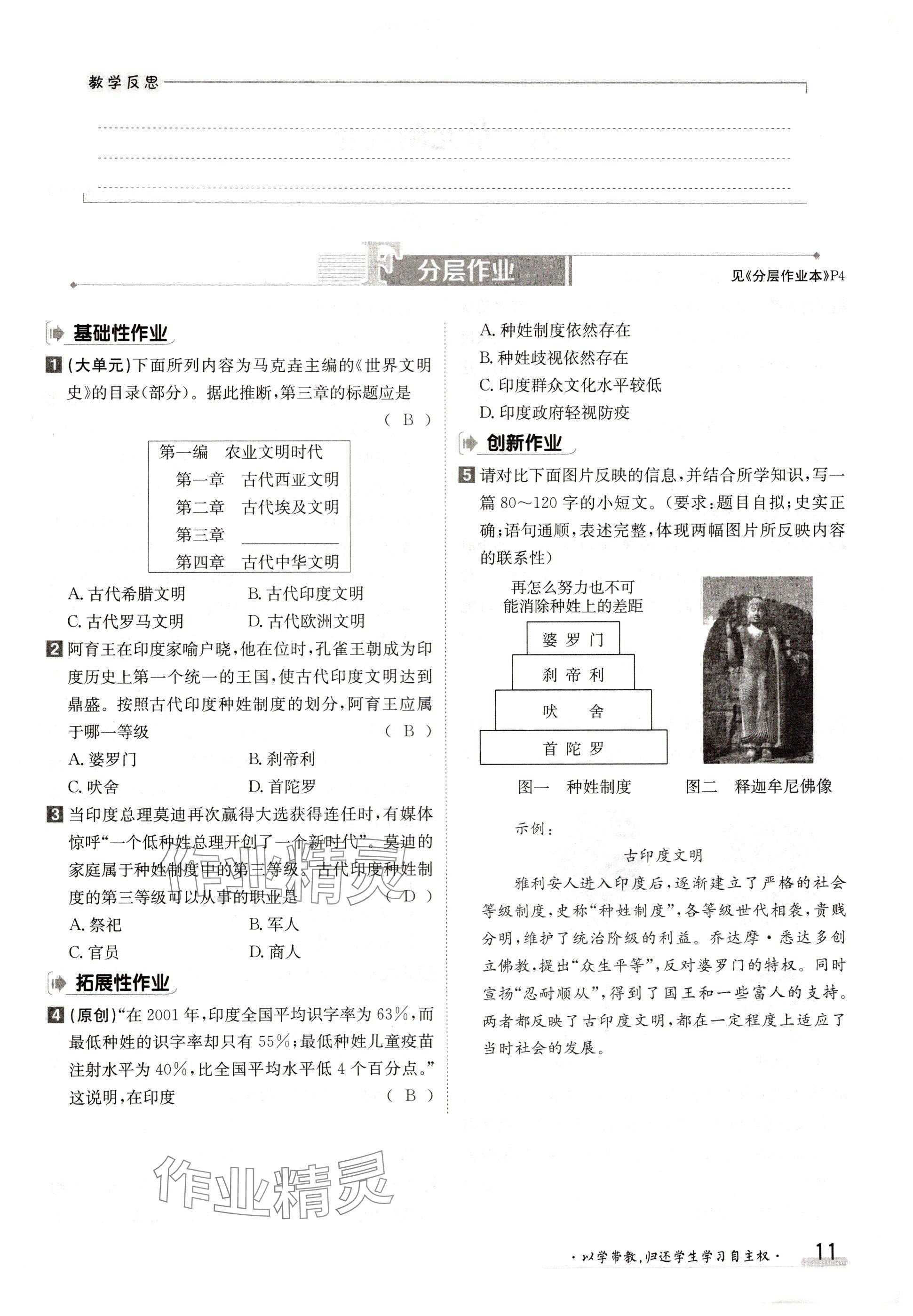 2024年金太陽導(dǎo)學(xué)案九年級歷史全一冊人教版 參考答案第11頁