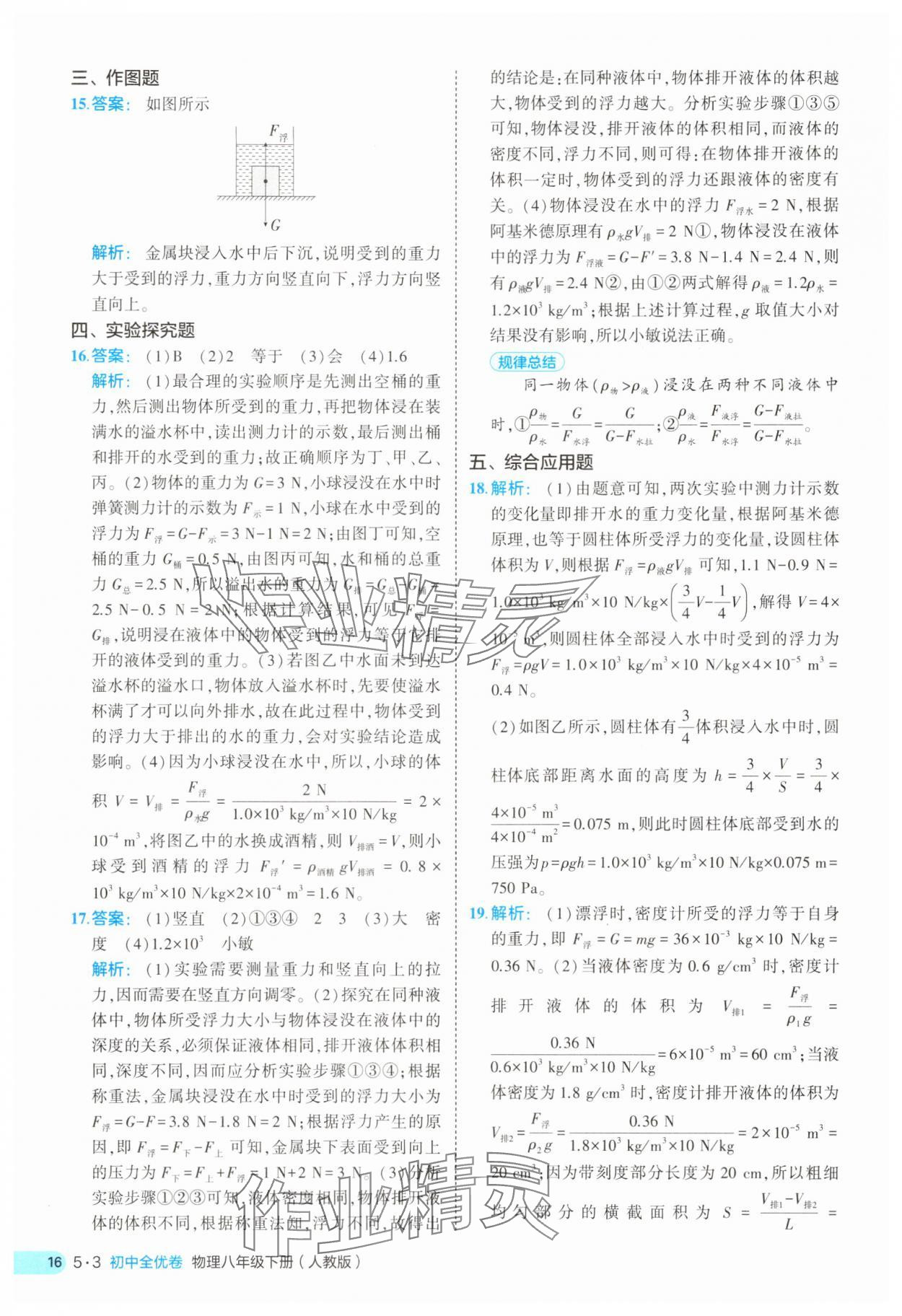 2025年53全優(yōu)卷八年級物理下冊人教版 第16頁