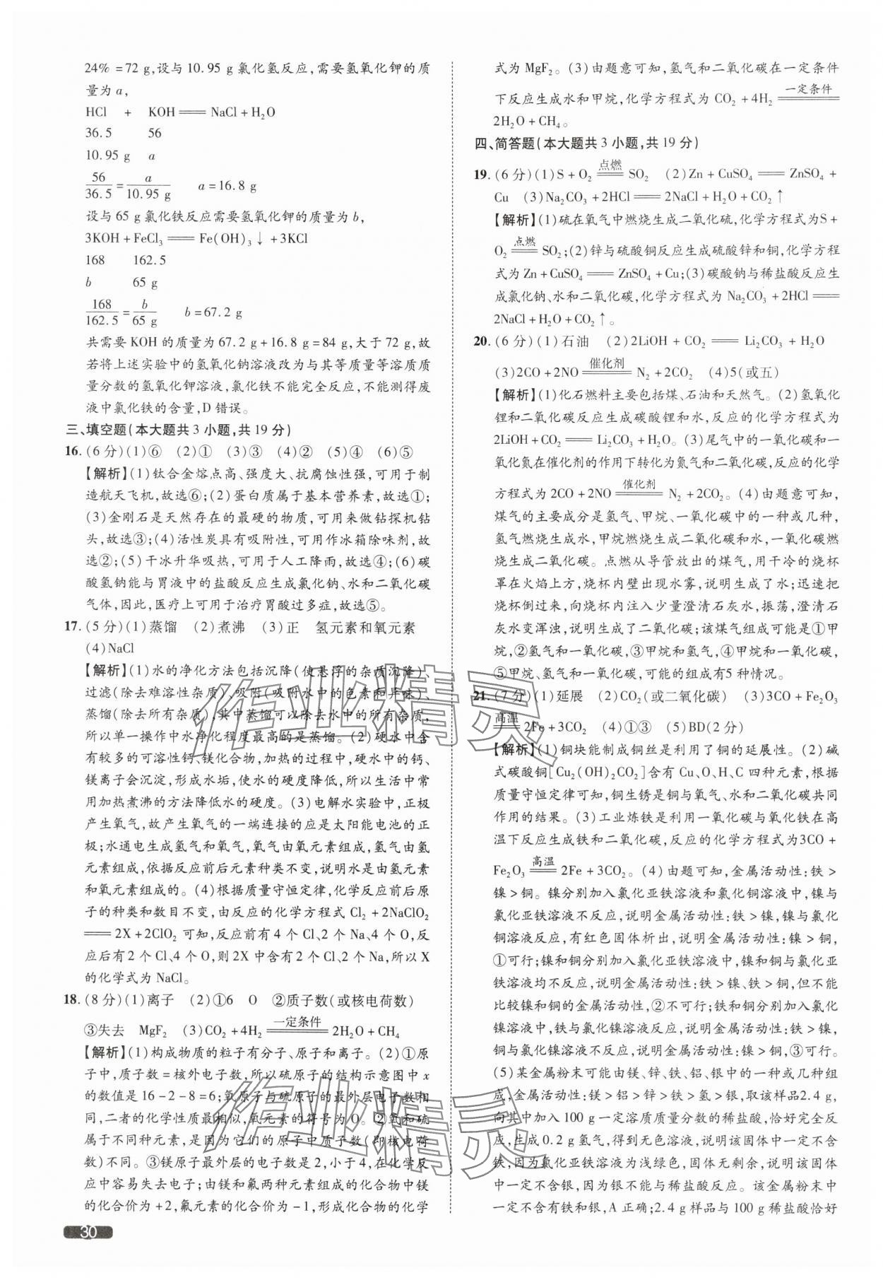 2025年中考1號(hào)化學(xué)天津?qū)０?nbsp;參考答案第30頁(yè)