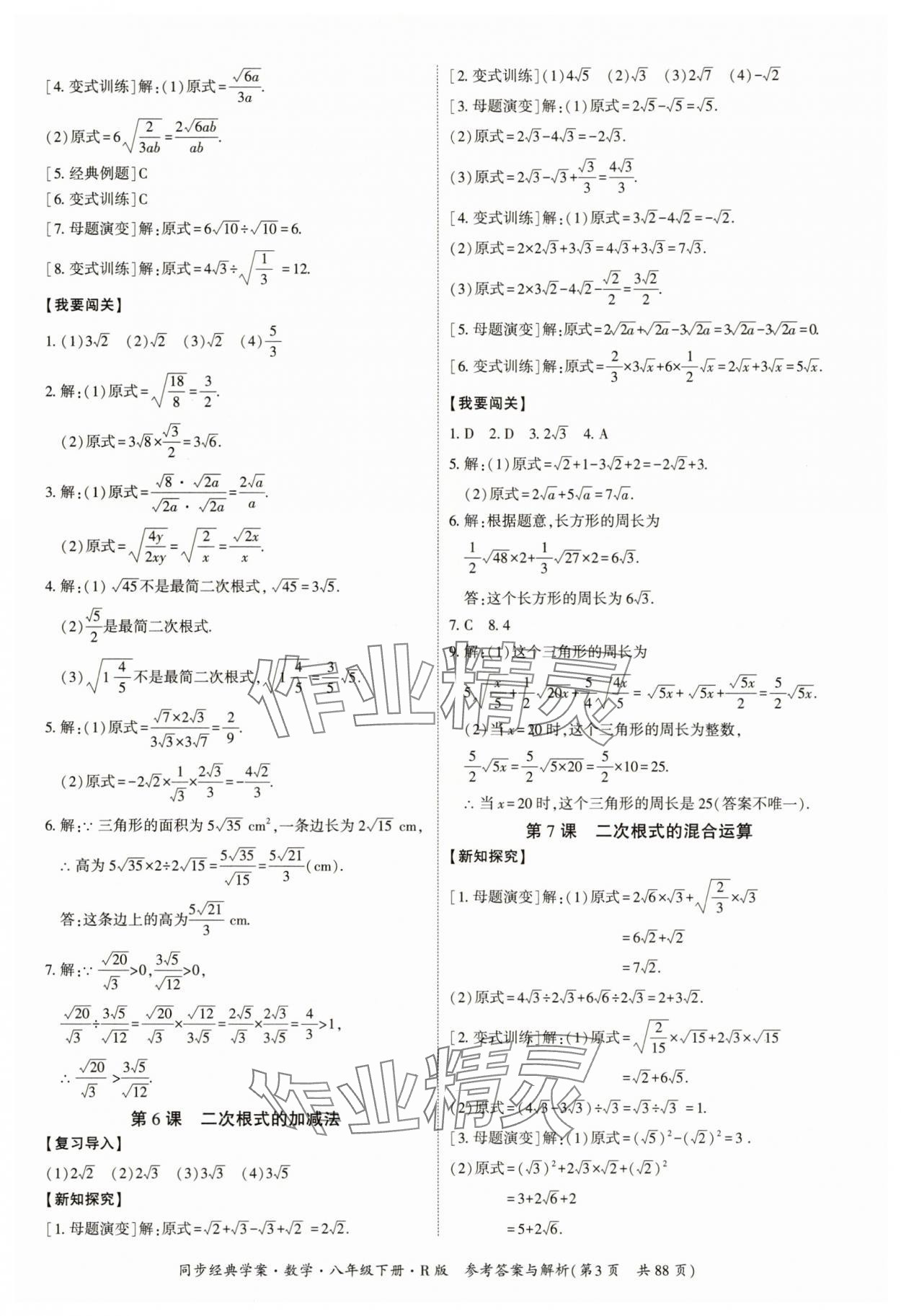 2025年同步經典學案八年級數學下冊人教版廣西專版 參考答案第3頁