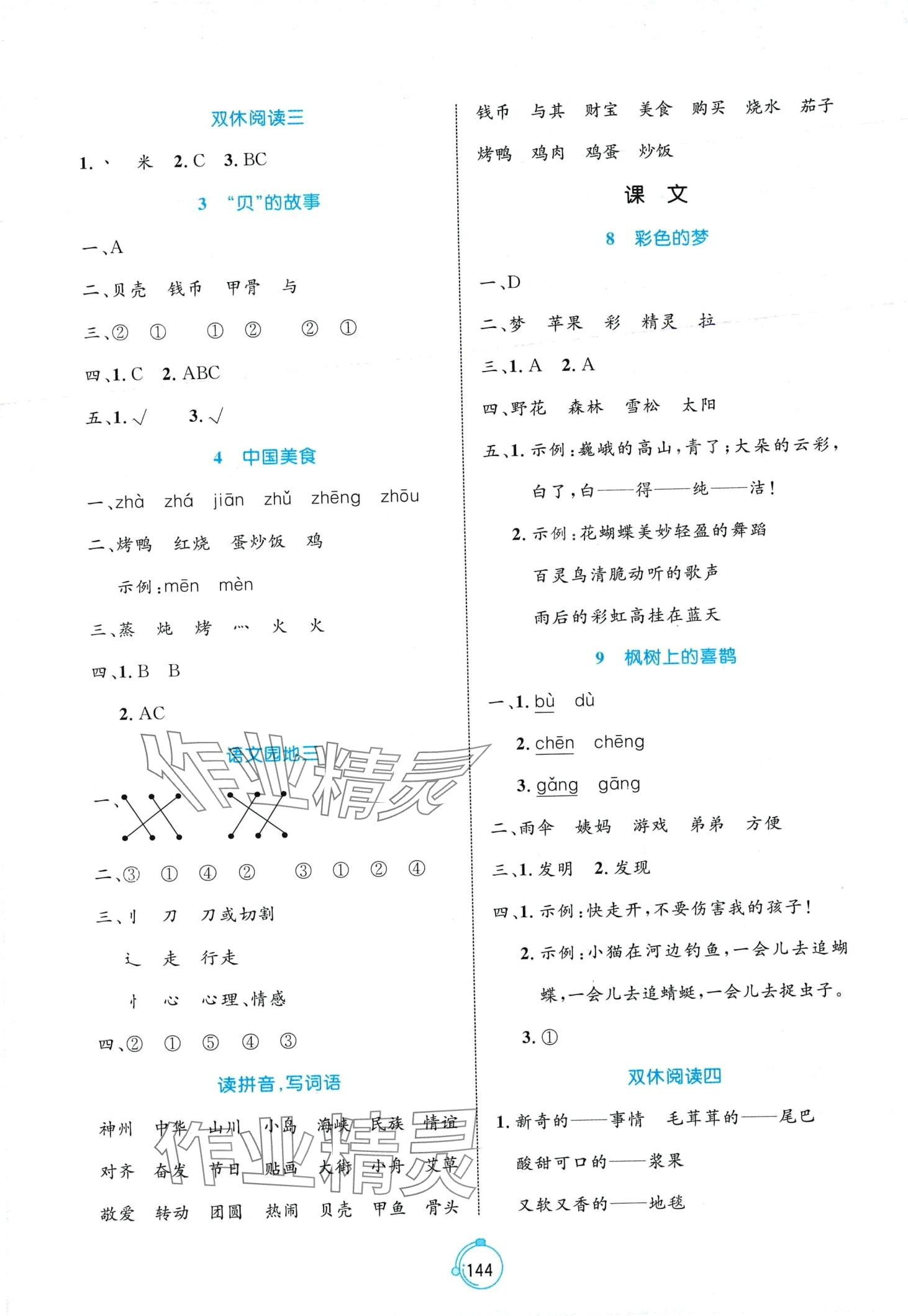 2024年黄冈名师天天练二年级语文下册人教版 第4页