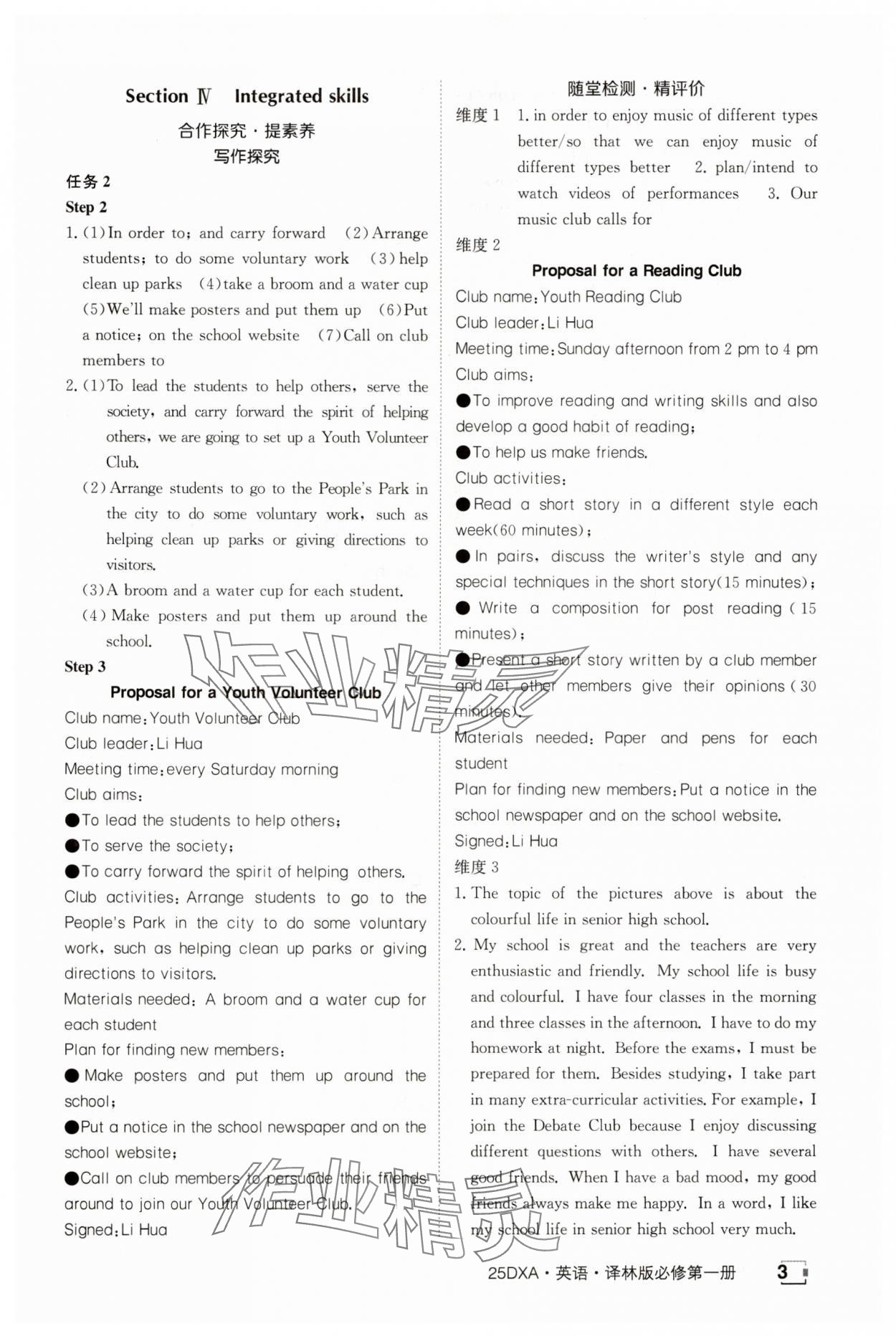 2024年金太陽導學案高中英語必修第一冊譯林版 參考答案第3頁