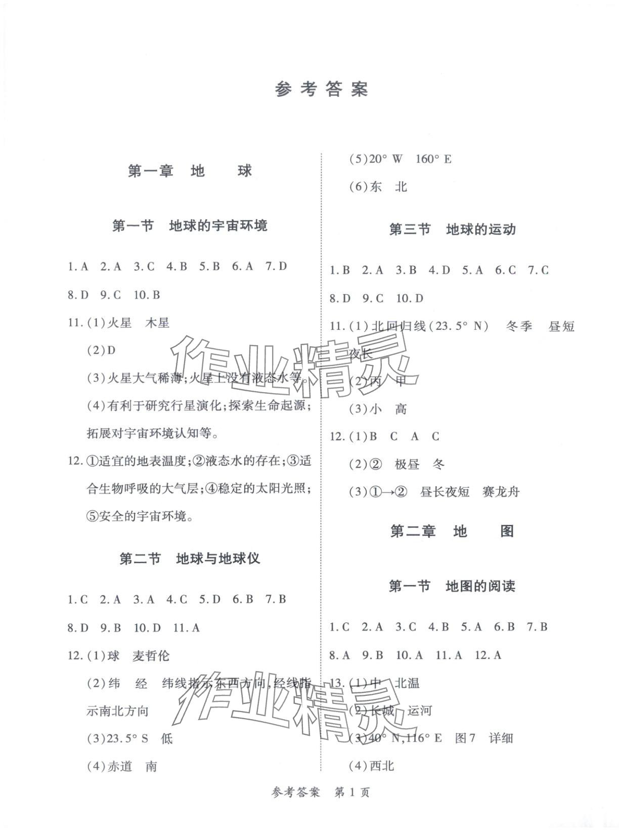 2025年新教材新评估七年级地理上册人教版 第1页