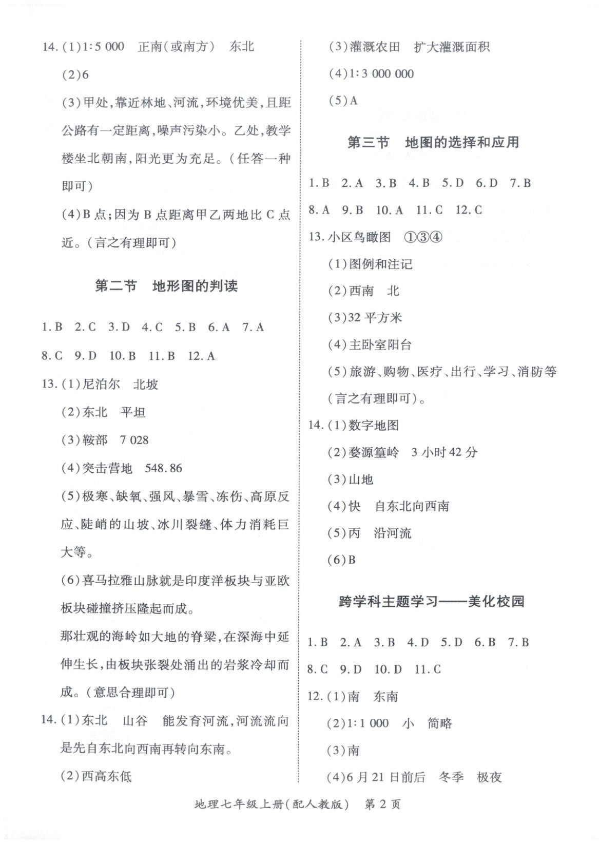 2025年新教材新评估七年级地理上册人教版 第2页