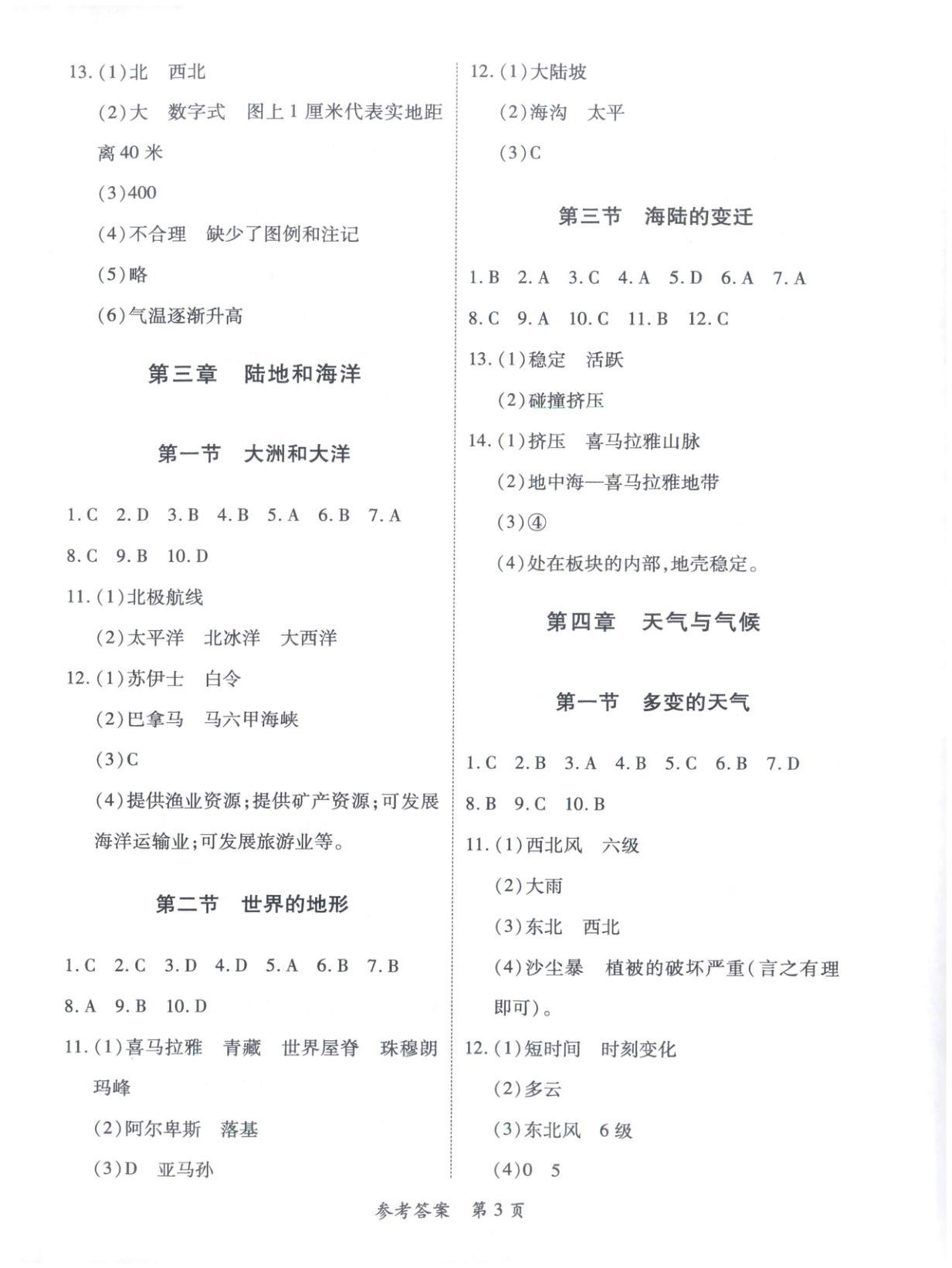 2025年新教材新评估七年级地理上册人教版&nbsp;第3页