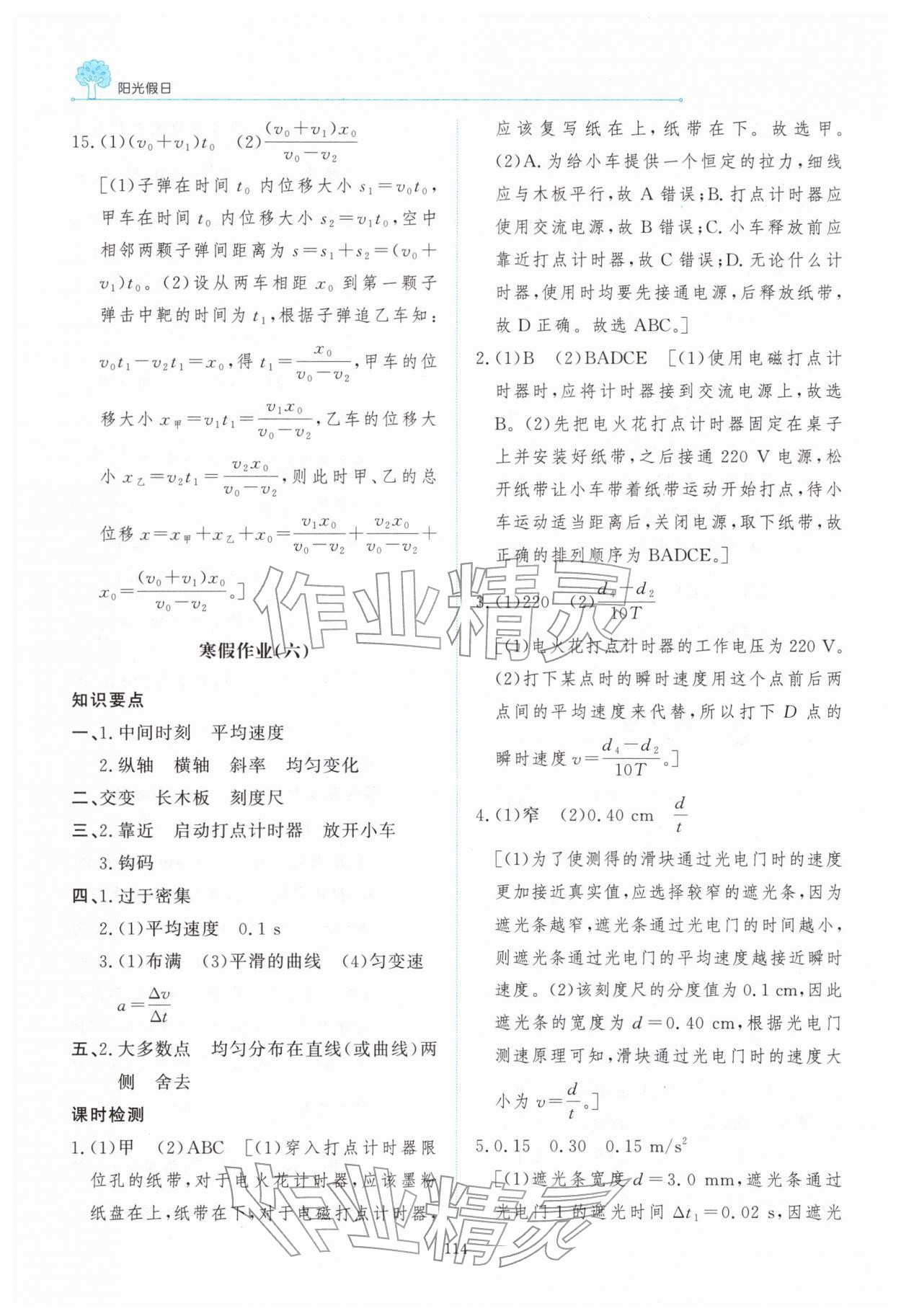 2026年陽光假日寒假高一物理&nbsp;第8頁