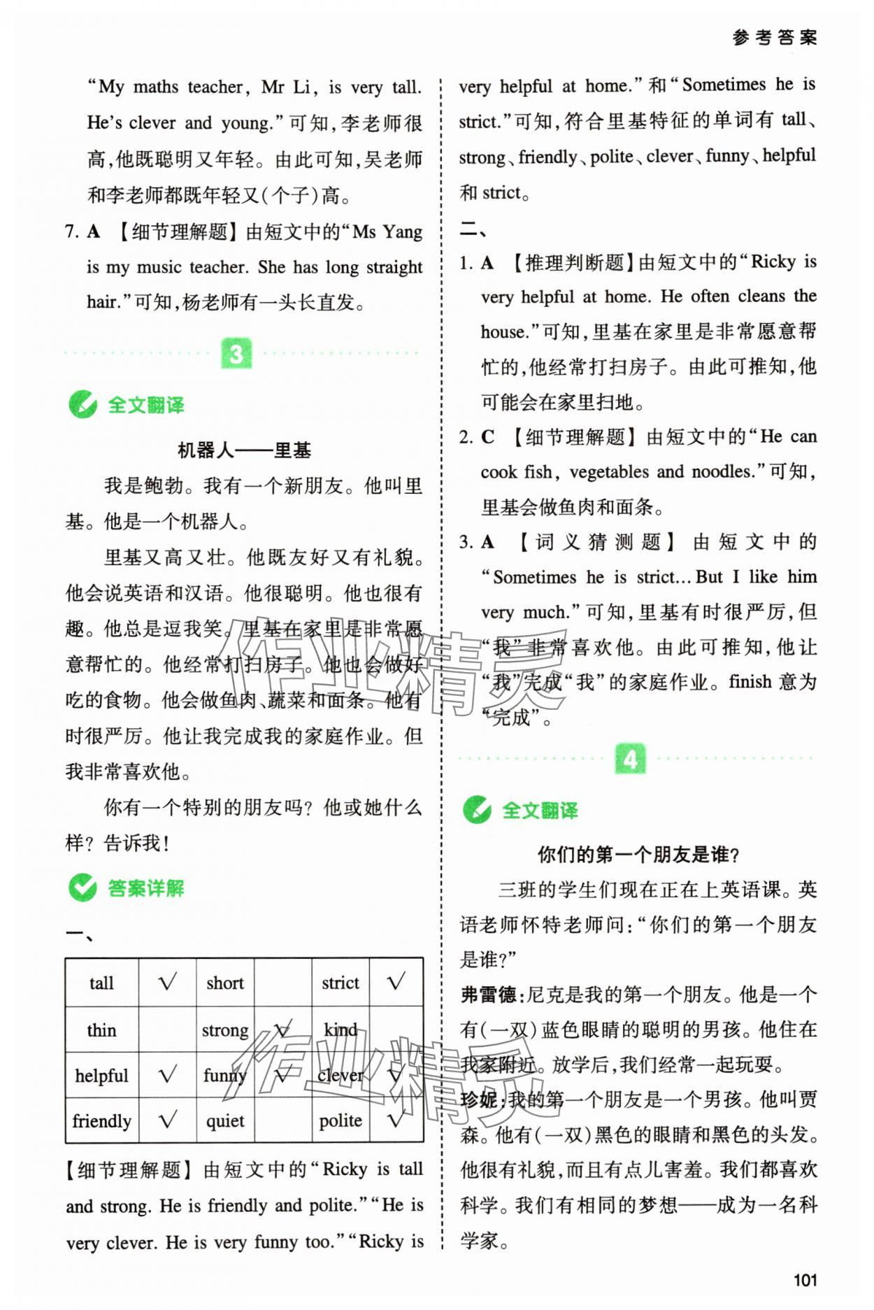 2025年一本同步阅读五年级英语人教版浙江专版 第3页